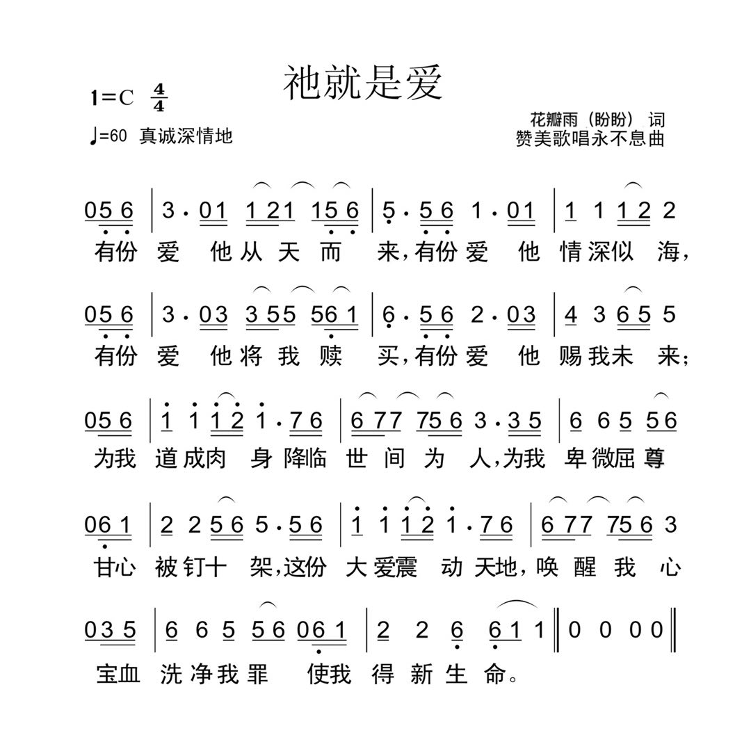 祂就是爱 官方简谱 第 1 页