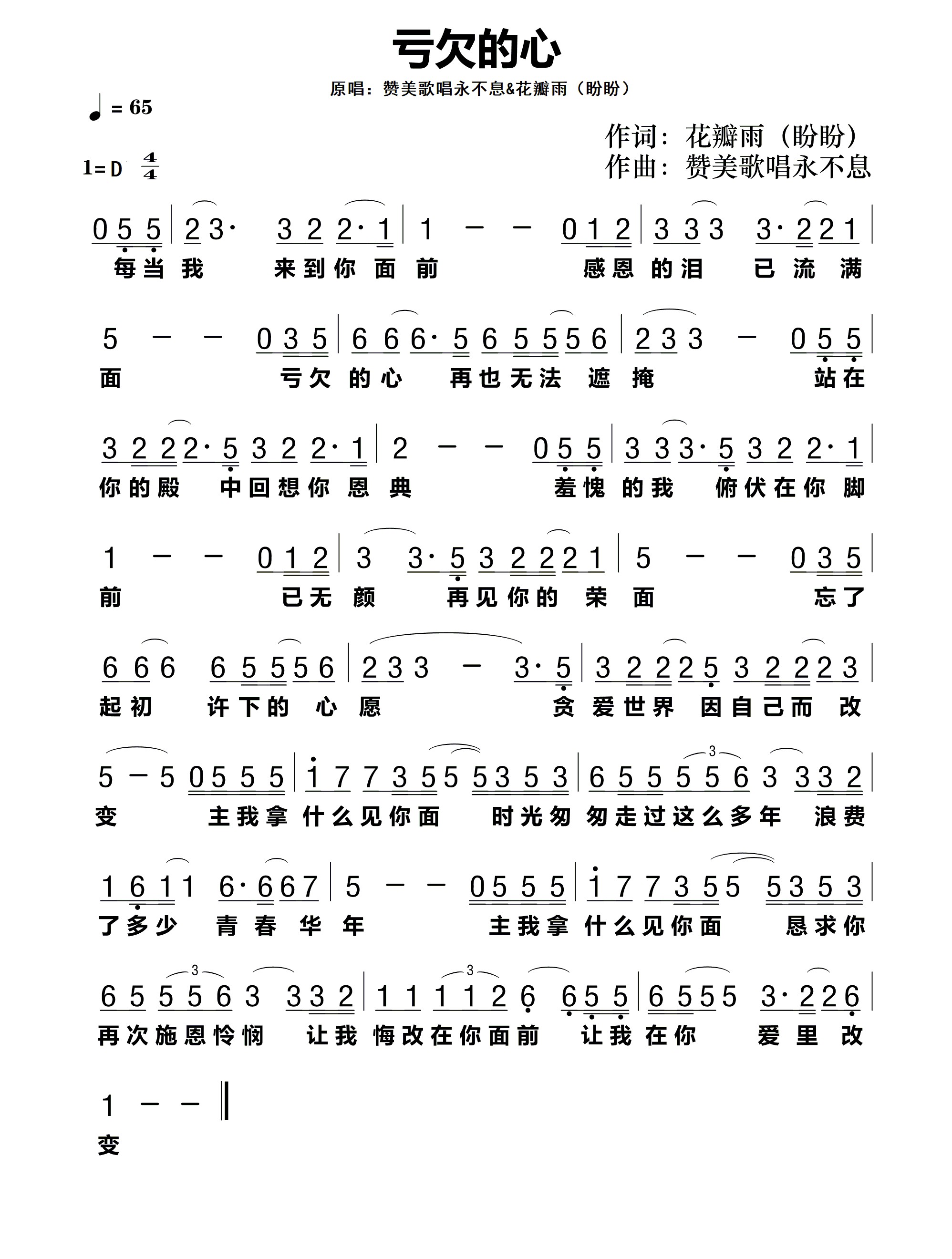 亏欠的心 官方简谱 第 1 页