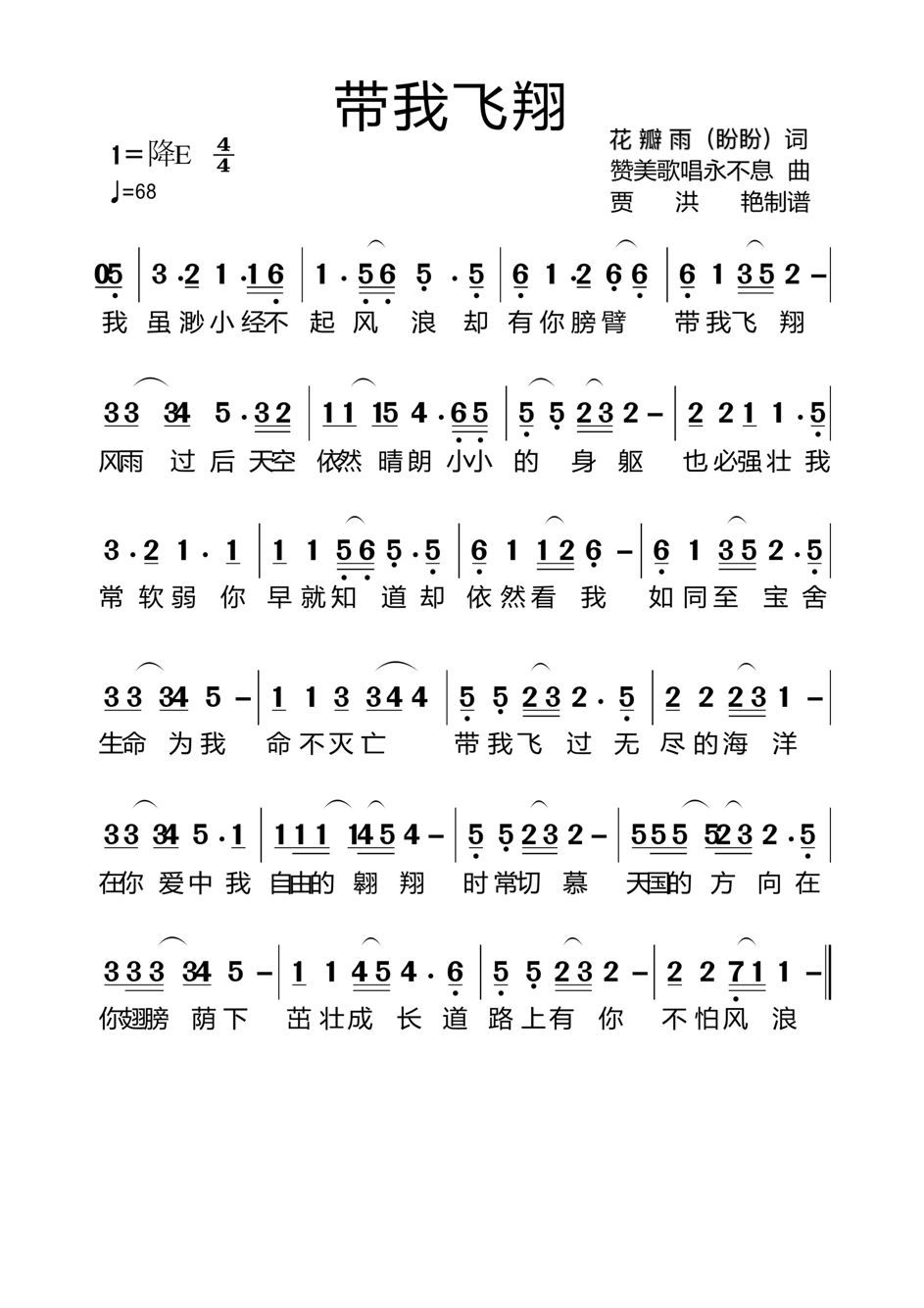 带我飞翔 官方简谱 第 1 页