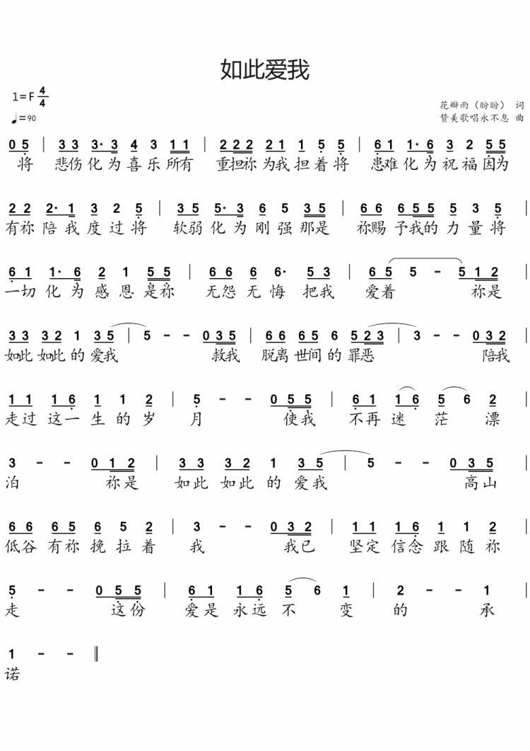 如此爱我 官方简谱 第 1 页