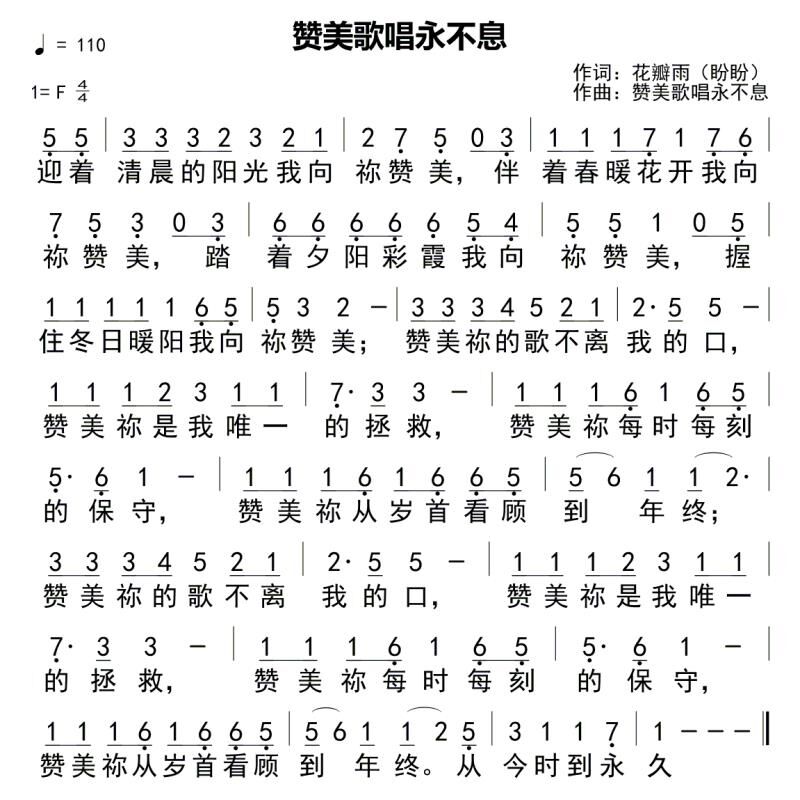 赞美歌唱永不息 官方简谱 第 1 页