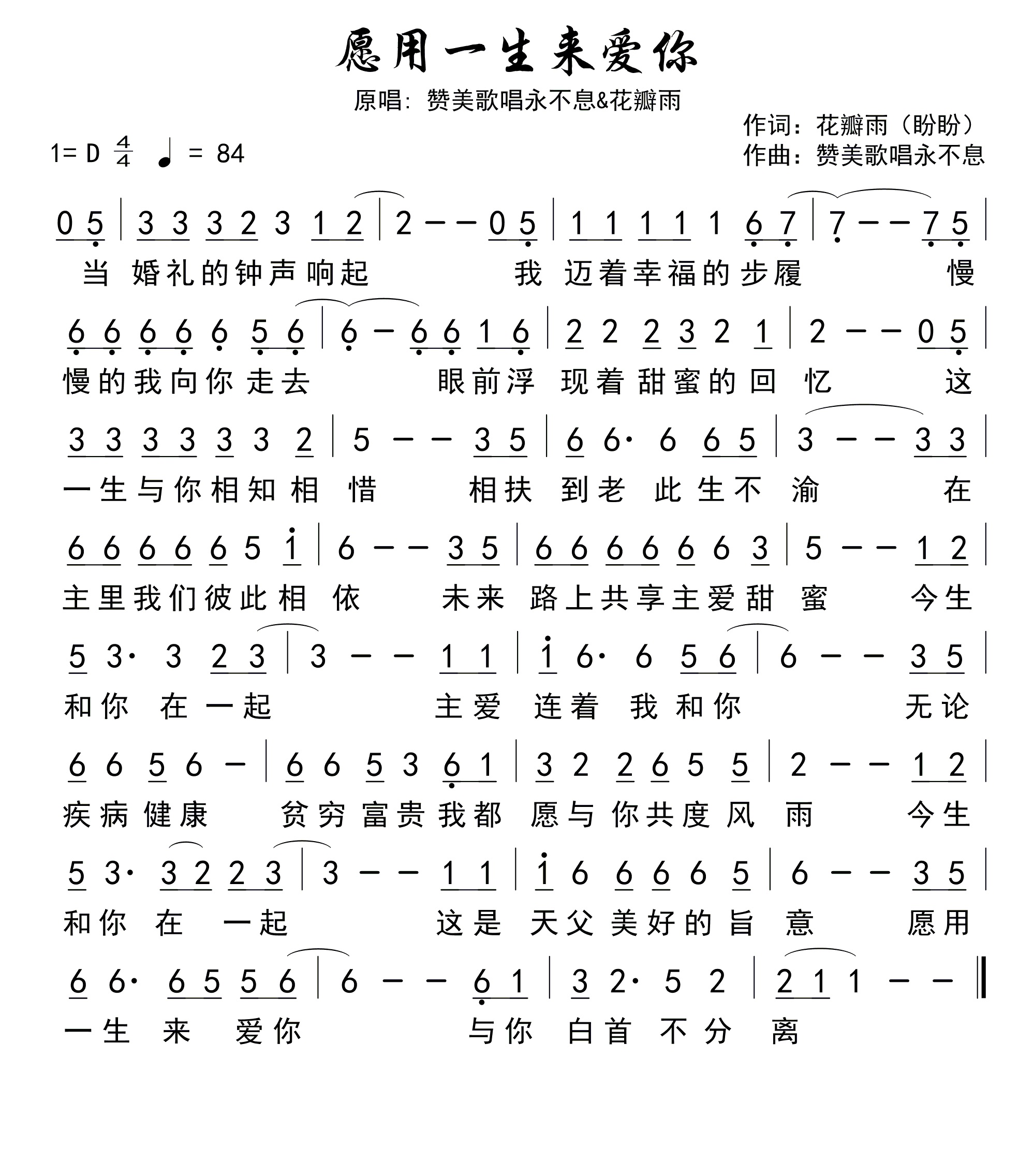 愿用一生来爱你 官方简谱 第 1 页