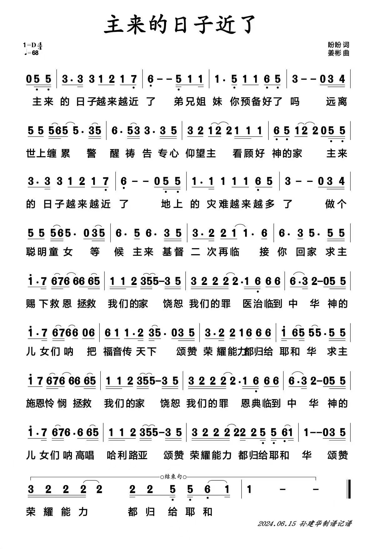 主来的日子近了 简谱 第 1 页
