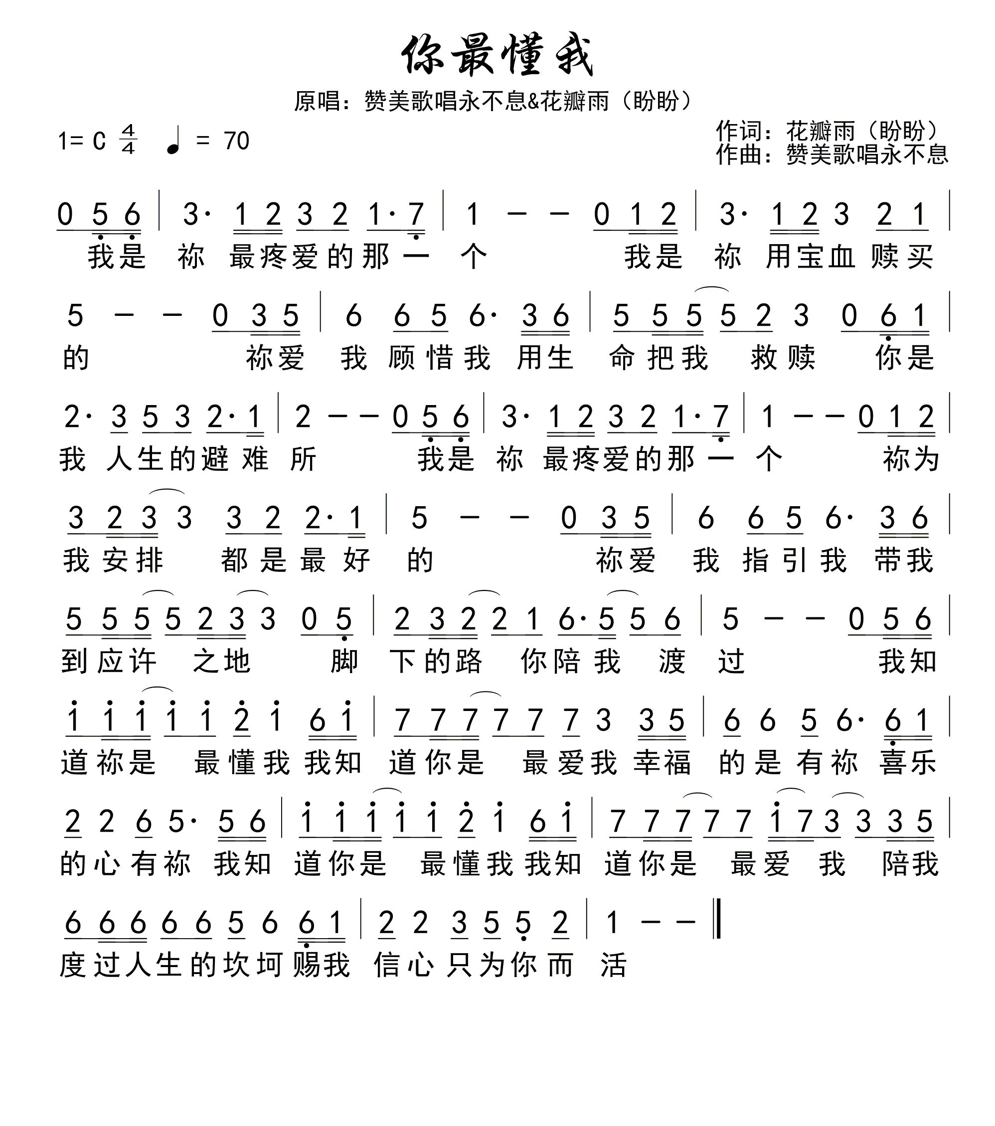你最懂我 官方简谱 第 1 页