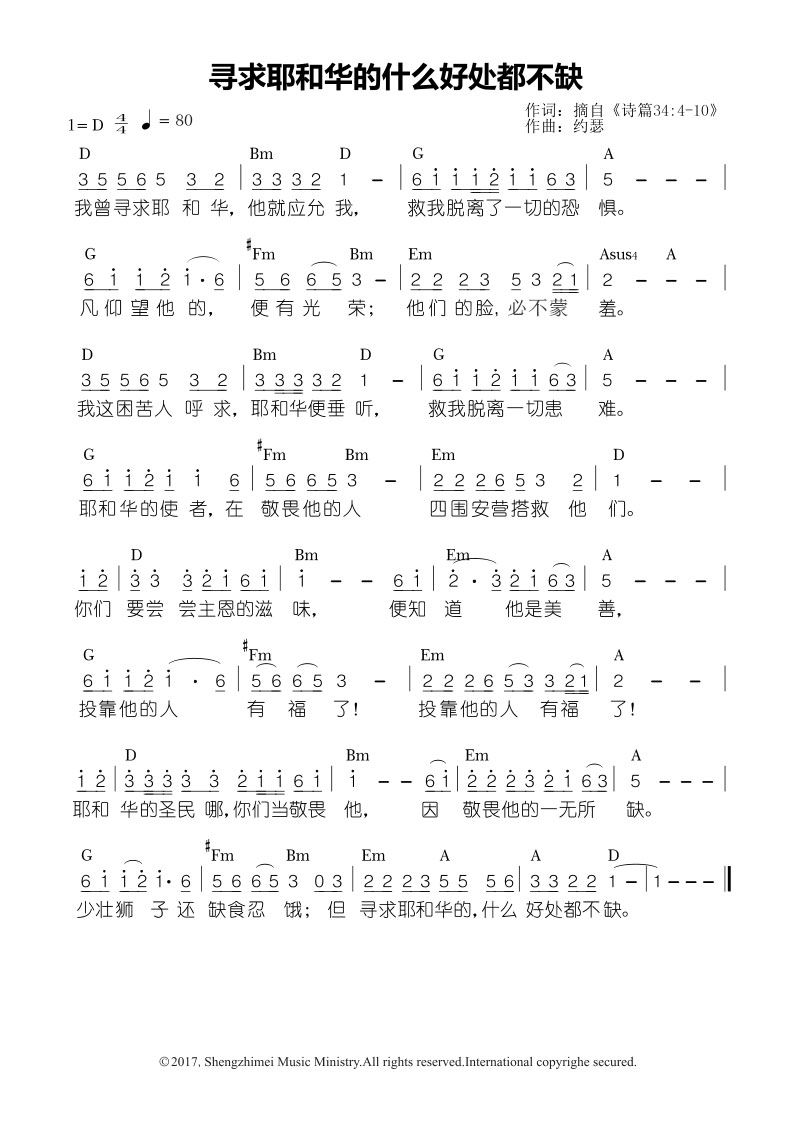 寻求耶和华的什么好处都不缺 官方和弦简谱 第 1 页