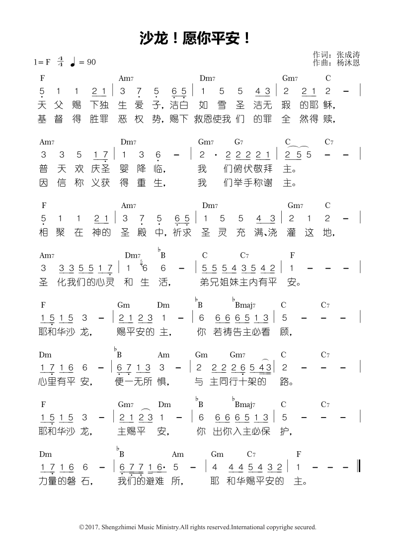 沙龙！愿你平安！ 官方和弦简谱 第 1 页