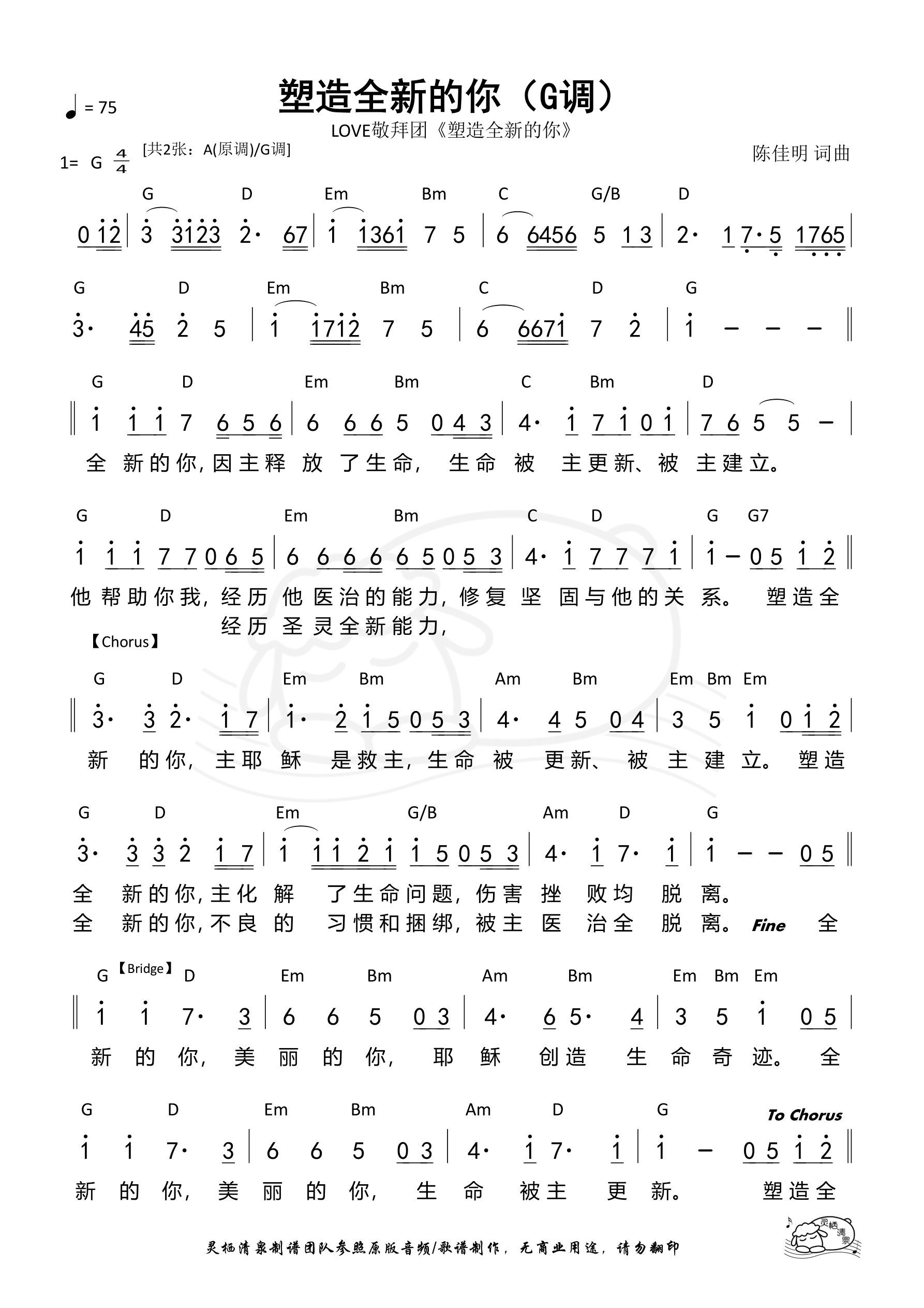 塑造全新的你（G调）和弦简谱 第 1 页