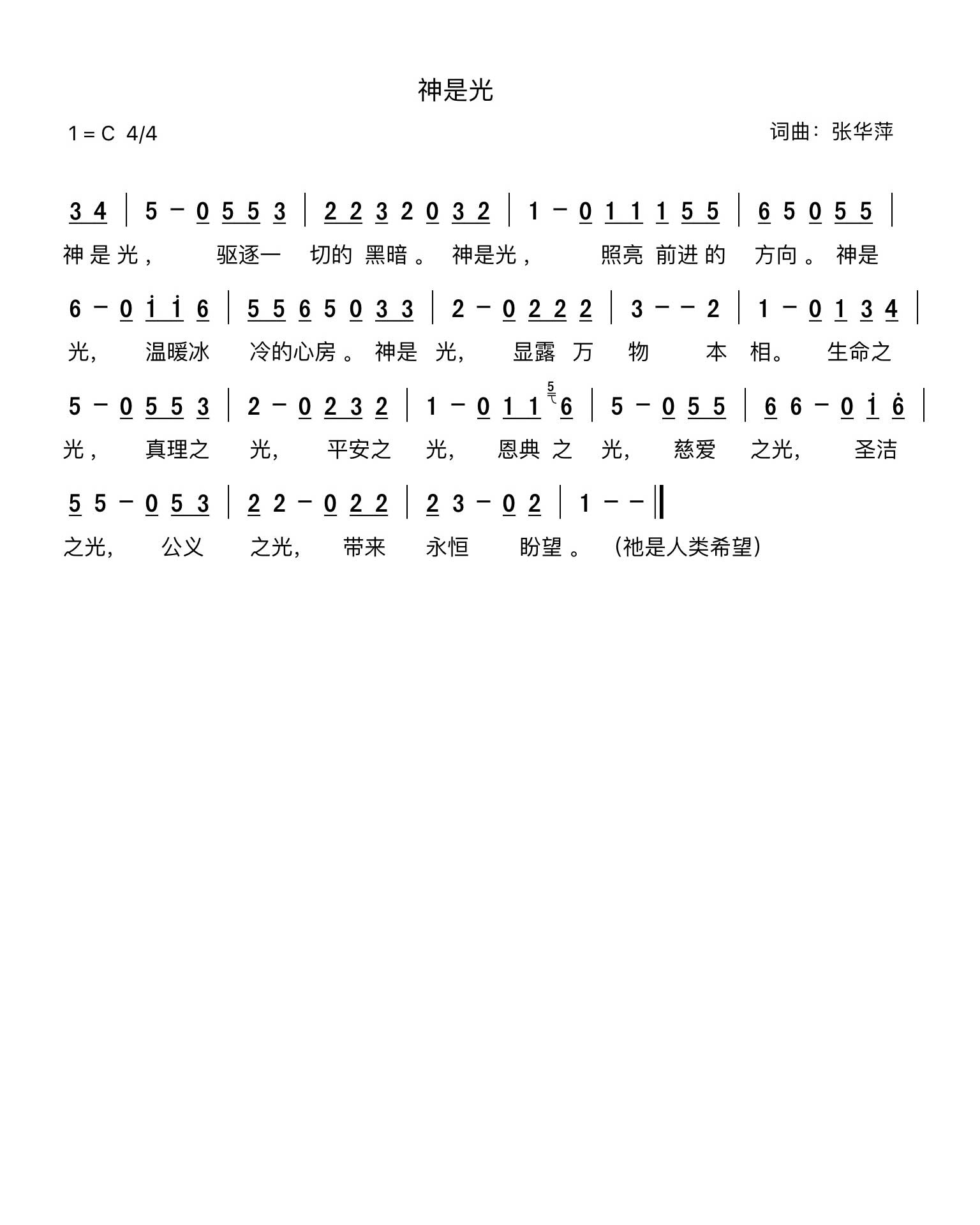 神是光 官方简谱 第 1 页