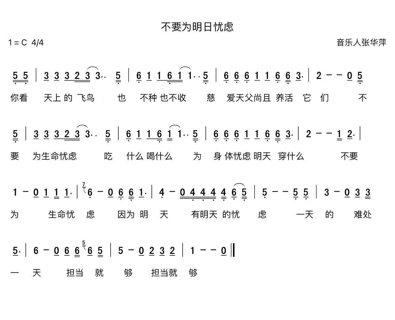 不要为明日忧虑 官方简谱 第 1 页