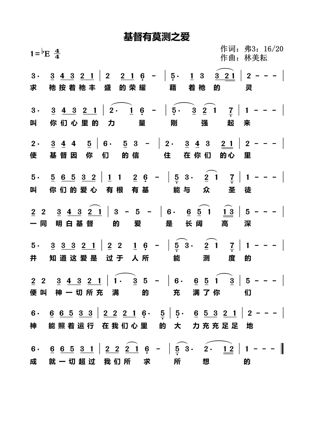 基督有莫测之爱 官方简谱 第 1 页