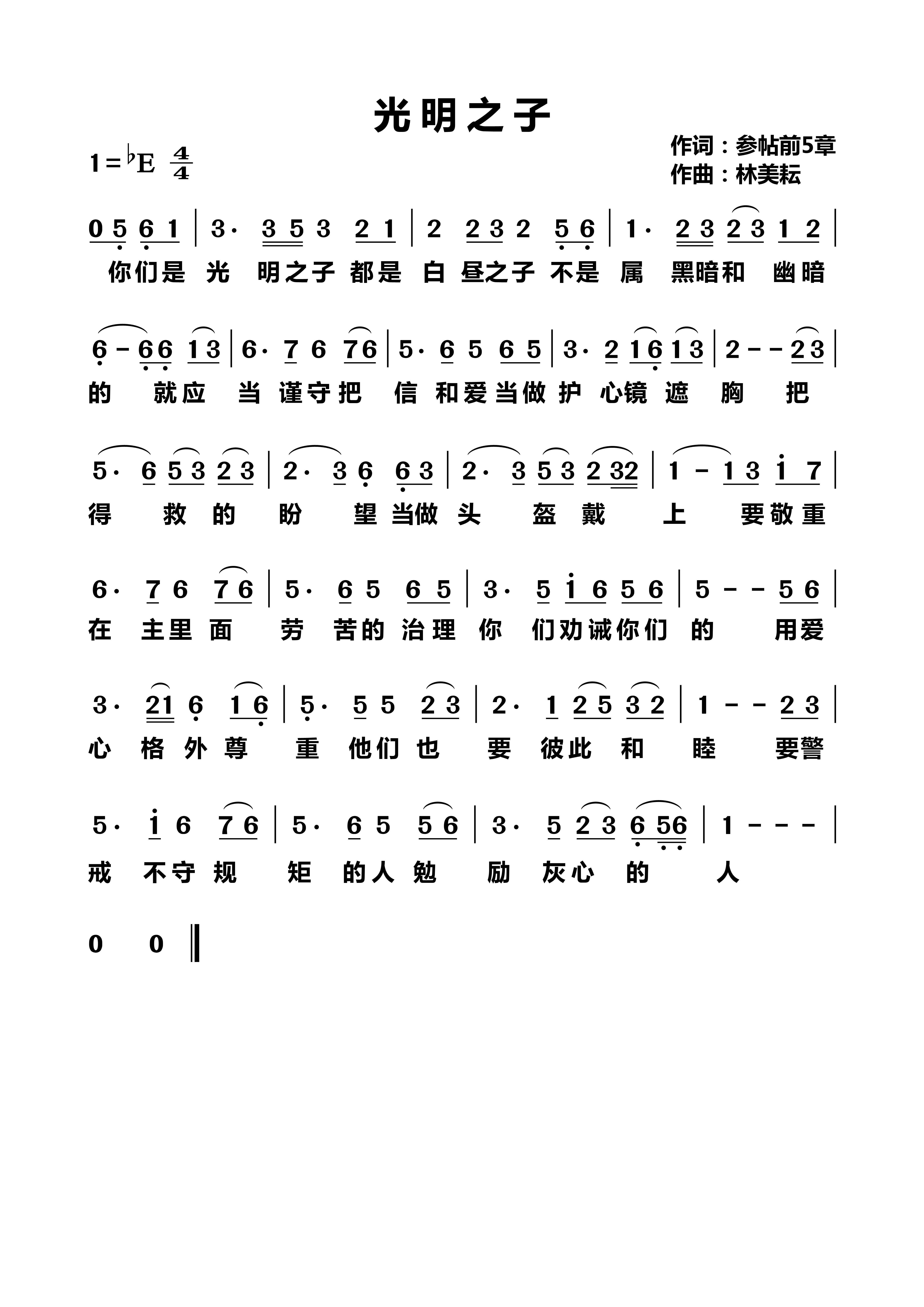 光明之子 官方简谱 第 1 页