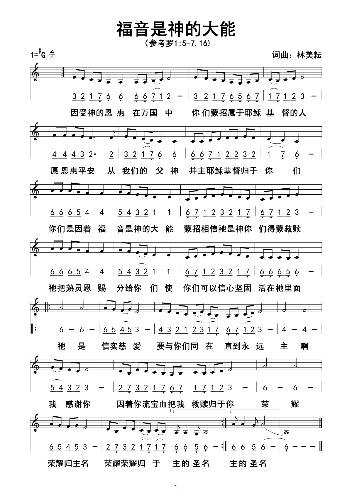 福音是神的大能 官方谱 第 1 页