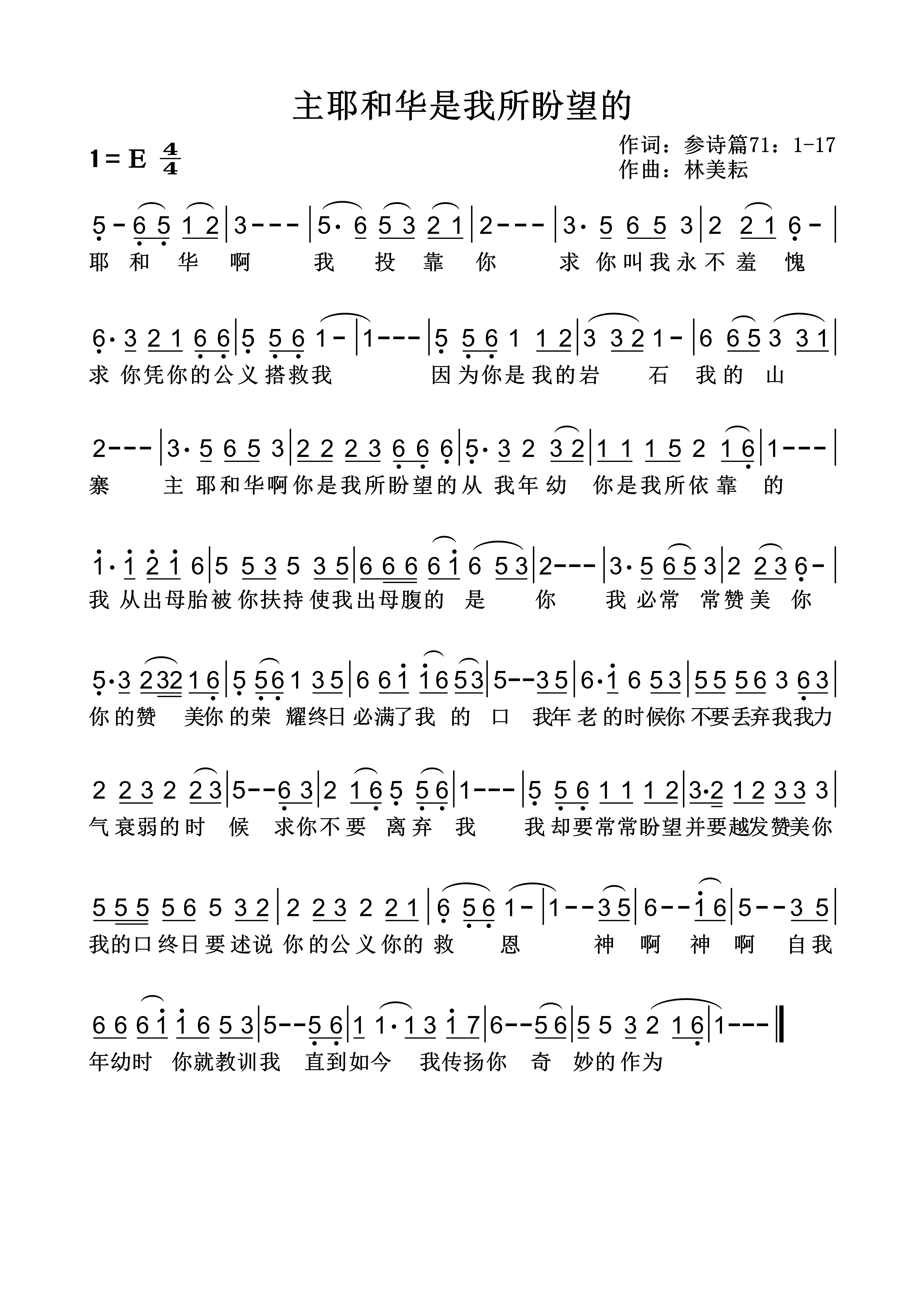 主耶和华是我所盼望的 官方和弦简谱 第 1 页