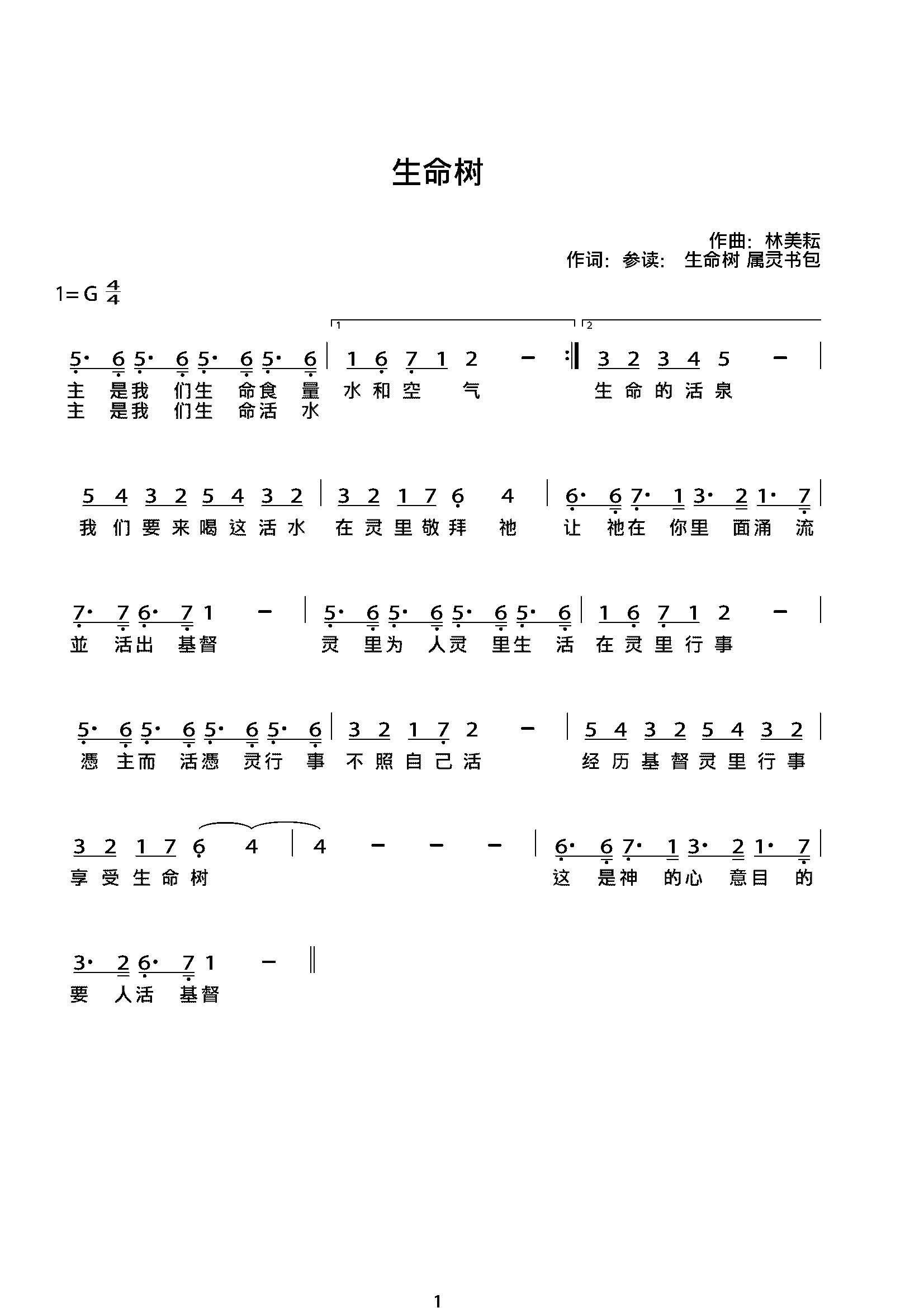 生命树 官方简谱 第 1 页