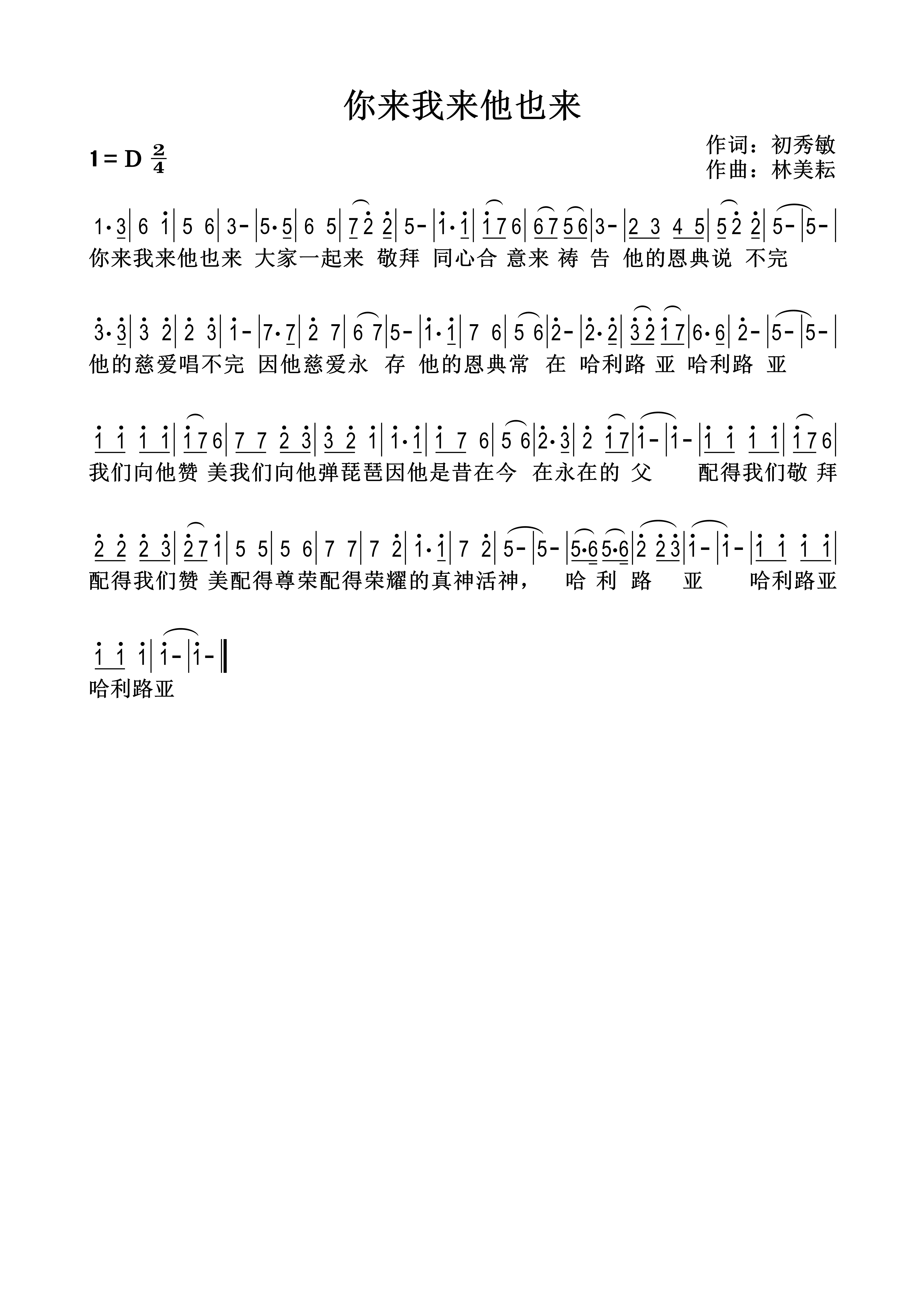 你来我来他也来 官方和弦简谱 第 1 页