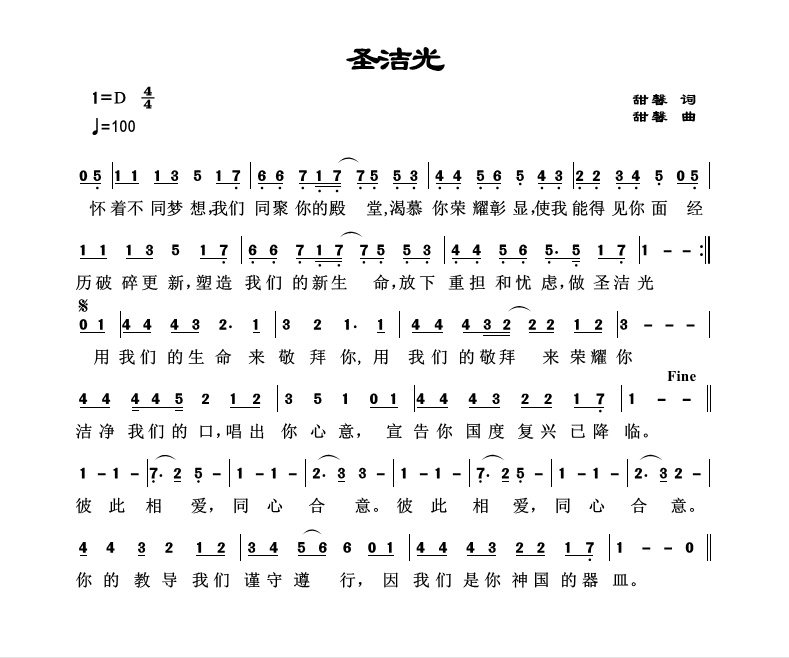 圣洁光 官方简谱 第 1 页