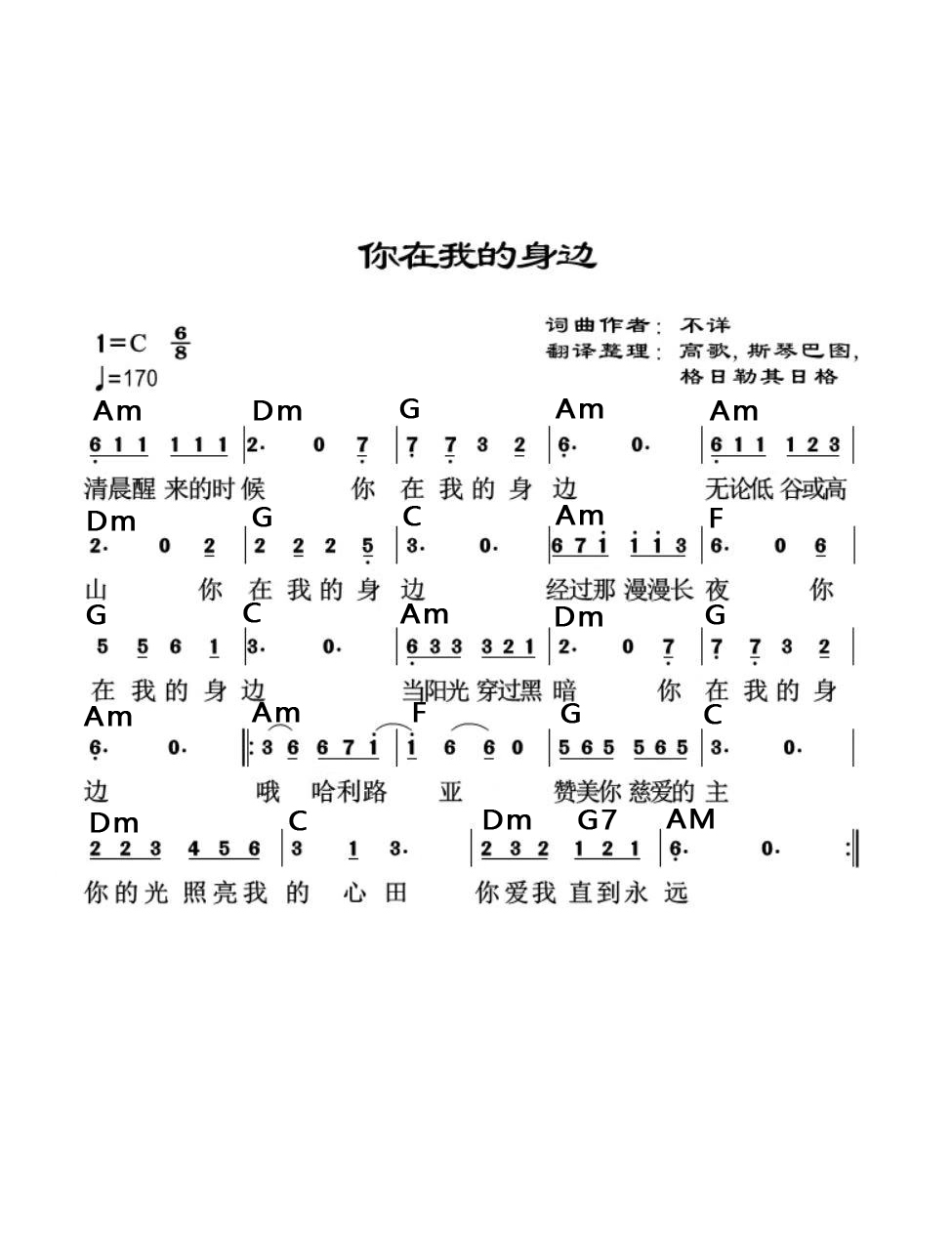 你在我的身边 和弦简谱 第 1 页