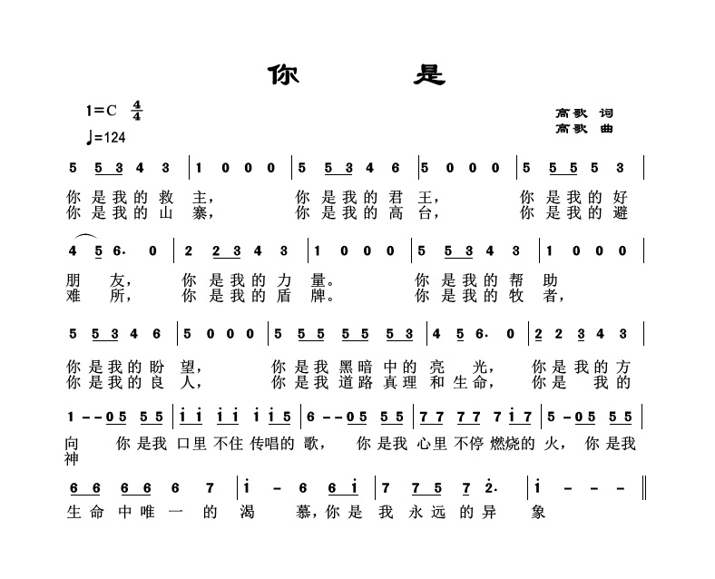 你是 官方简谱 第 1 页