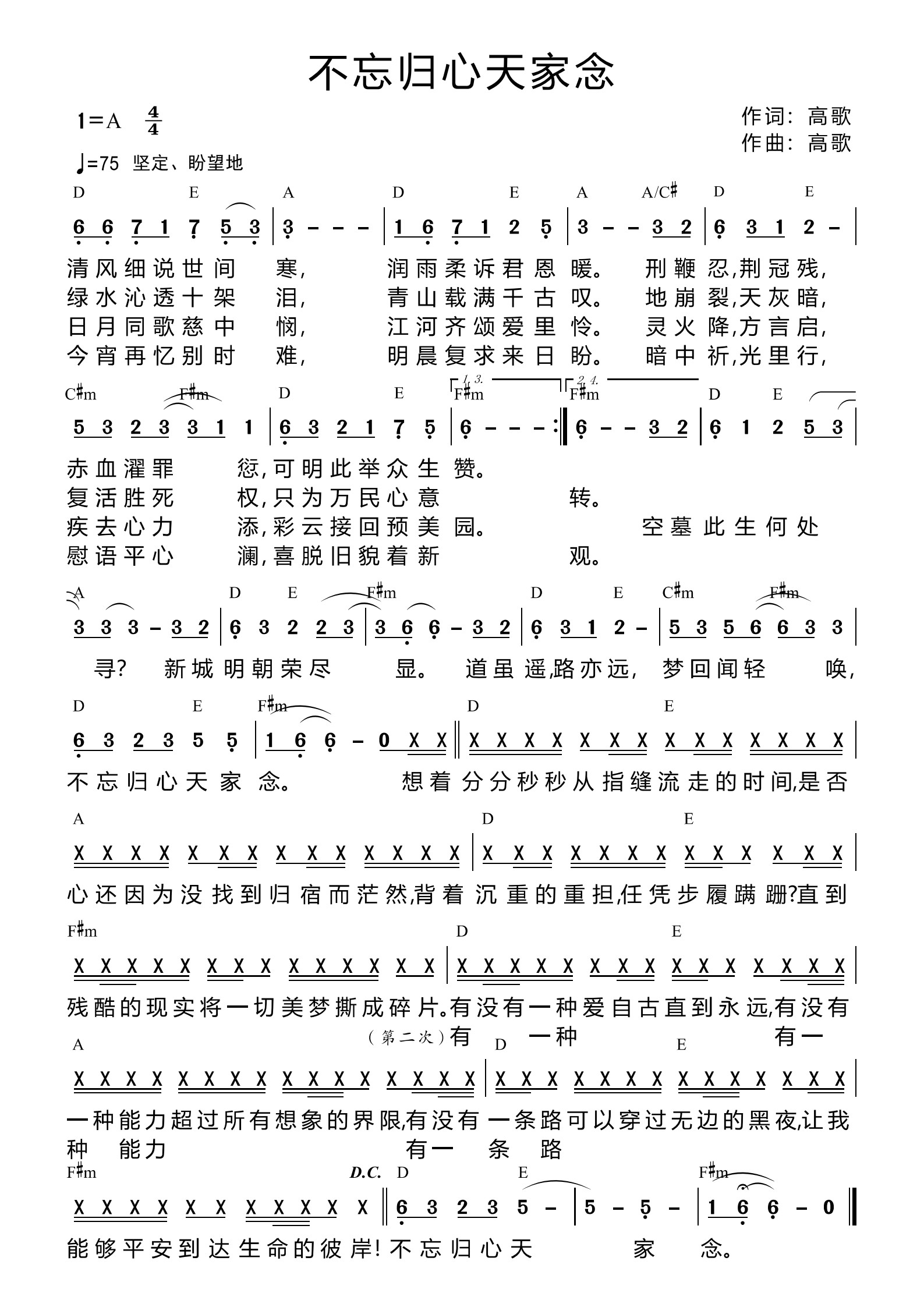 不忘归心天家念 官方和弦简谱 第 1 页