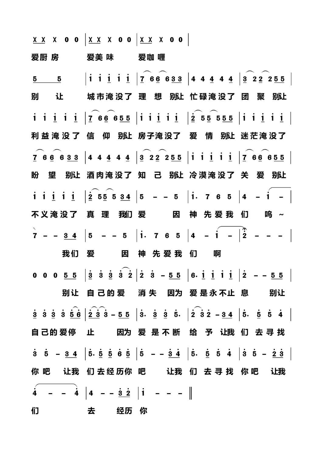 爱咖喱 官方简谱 第 2 页