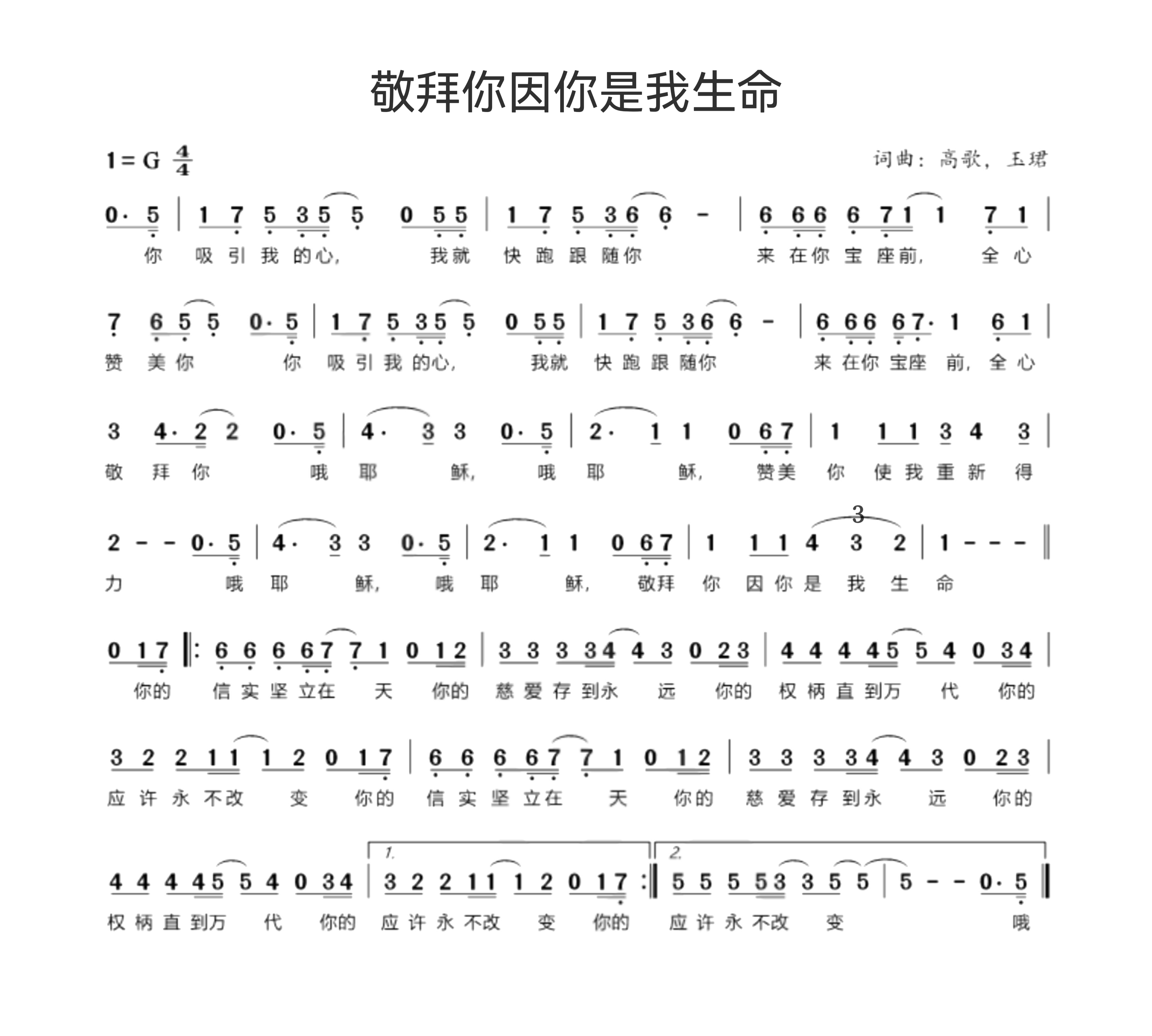 敬拜你因你是我生命 官方简谱 第 1 页