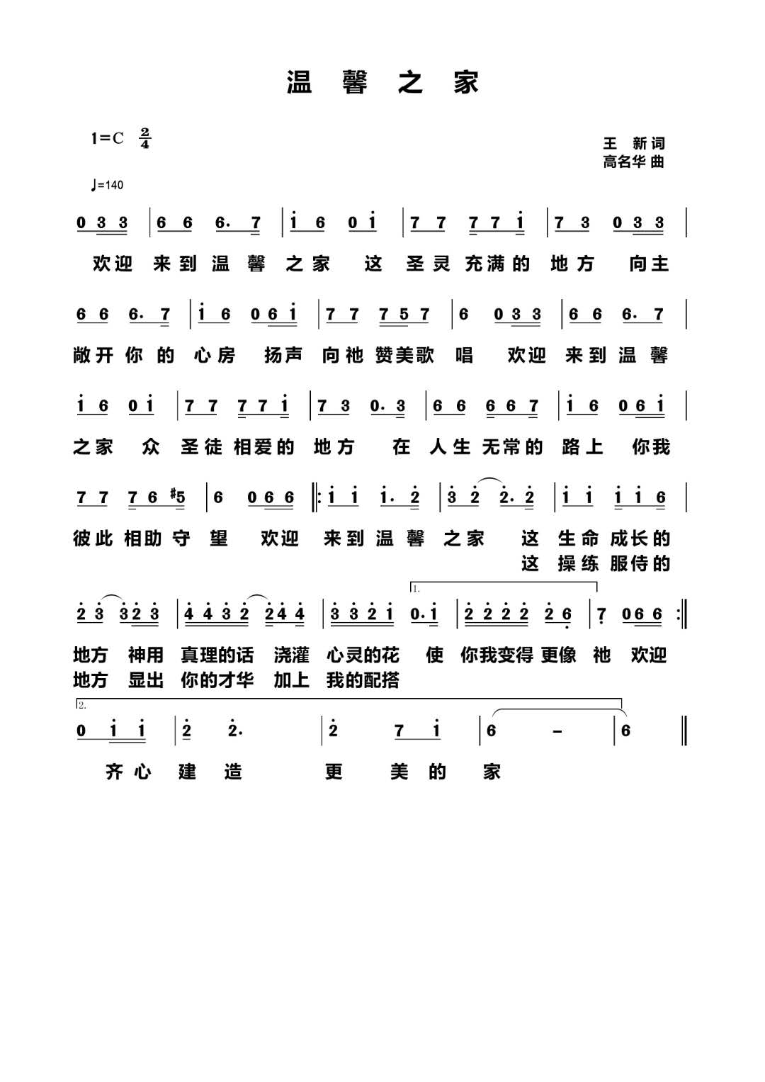 温馨之家 官方简谱 第 1 页