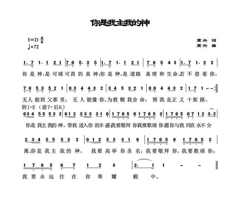 你是我主我的神 官方简谱 第 1 页