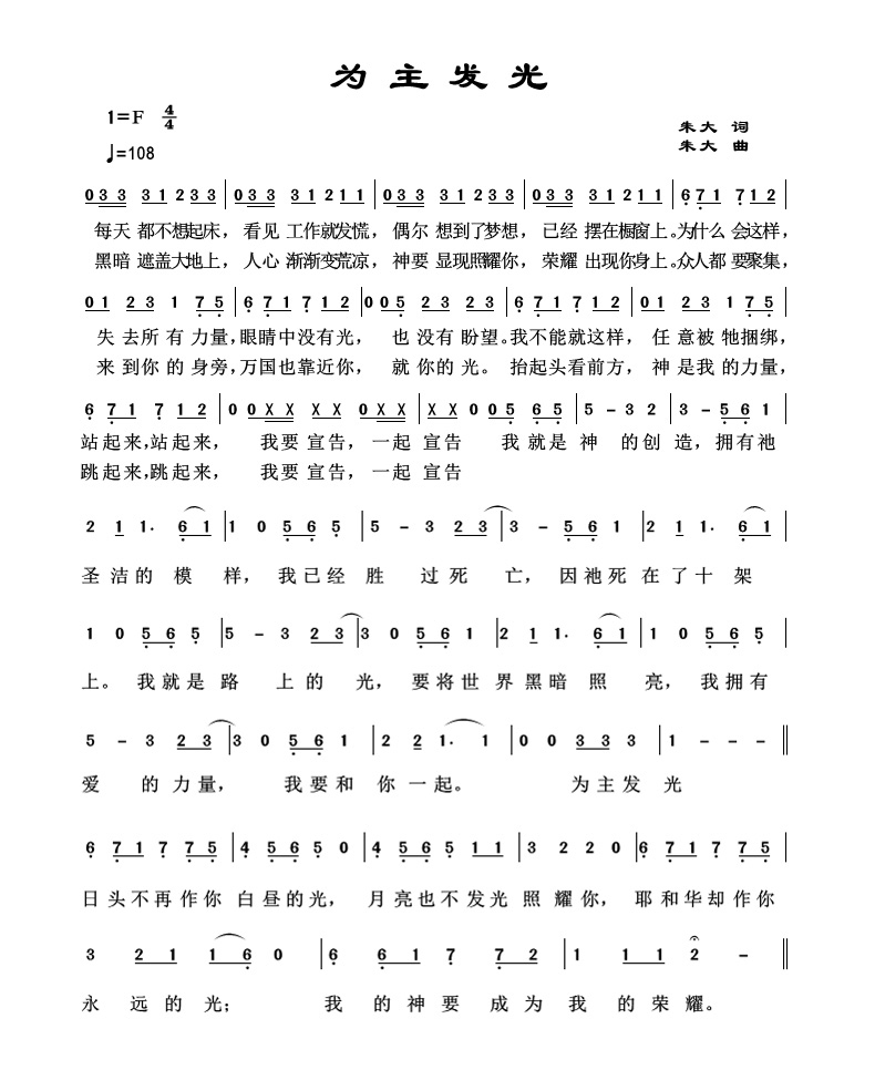 为主发光 官方简谱 第 1 页