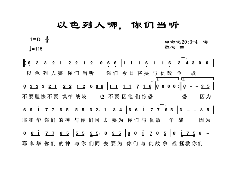 以色列人哪，你们当听 官方简谱 第 1 页