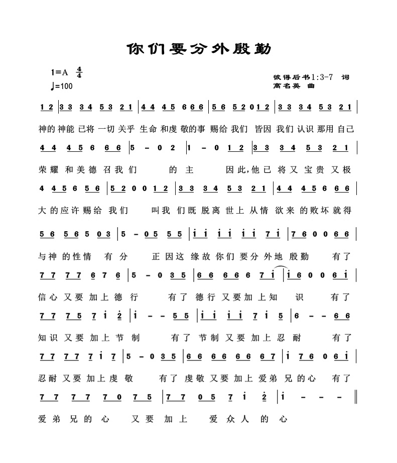 你们要分外殷勤 官方简谱 第 1 页