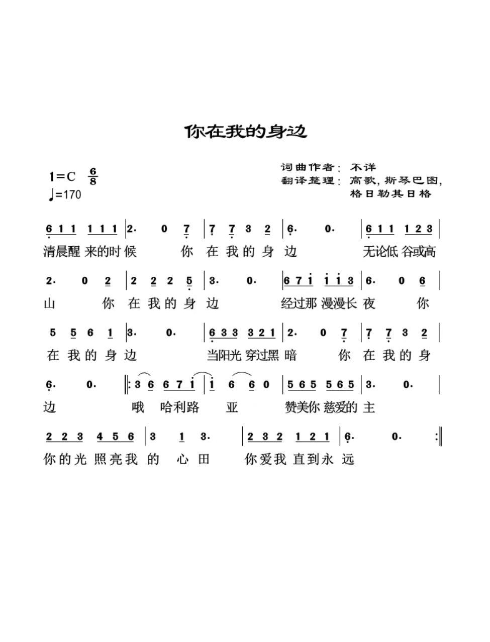 你在我的身边 官方简谱 第 1 页