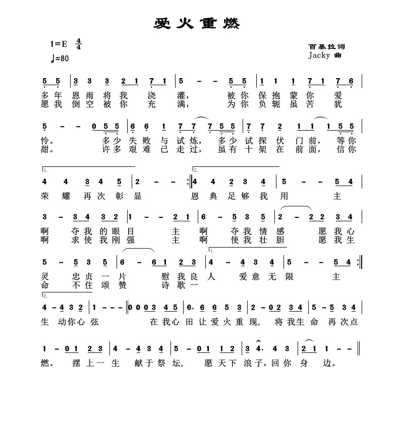 爱火重燃 官方简谱 第 1 页