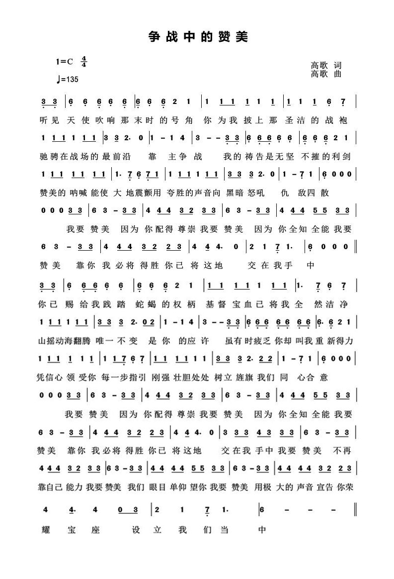 争战中的赞美 官方简谱 第 1 页