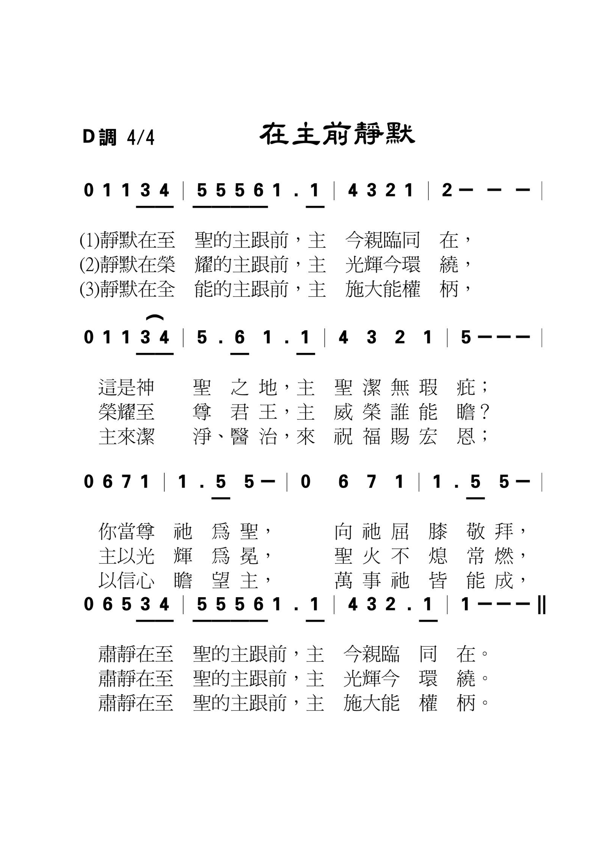 在主前静默 简谱 第 1 页