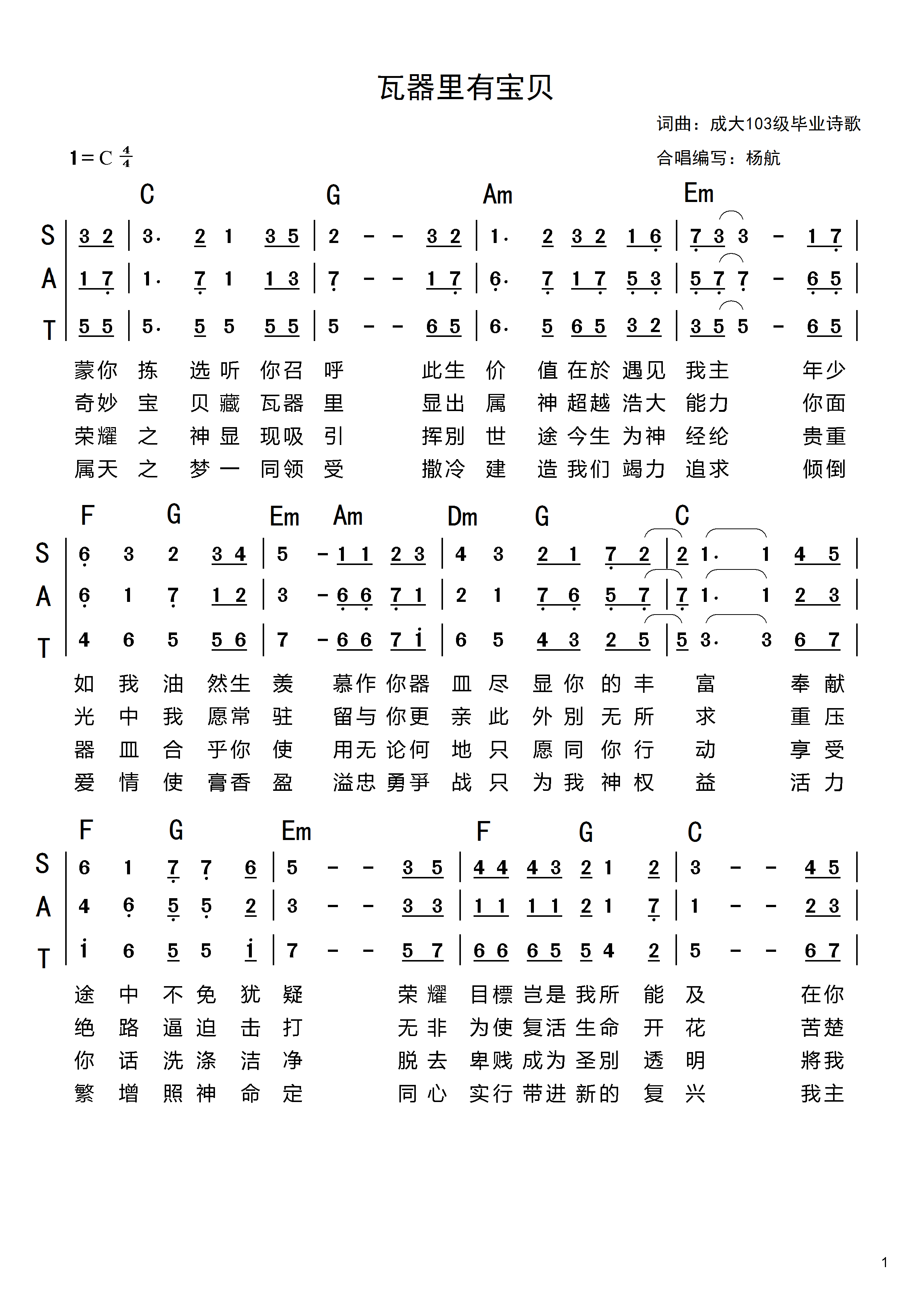 瓦器里有宝贝 官方和弦简谱 第 1 页