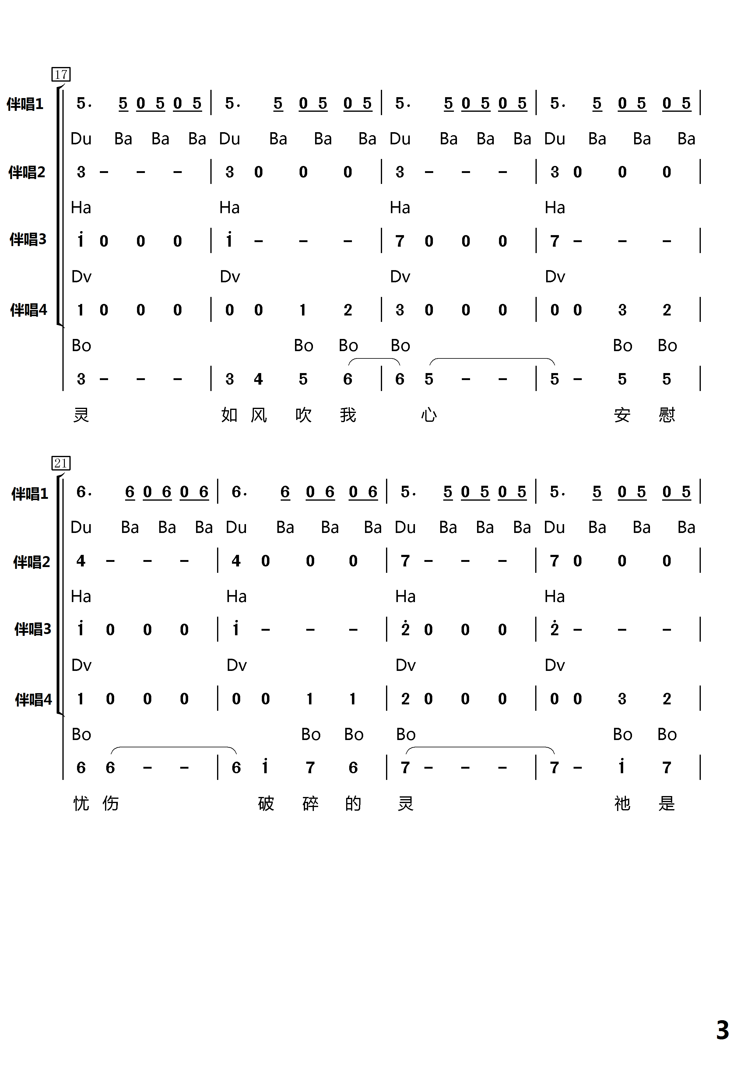 一道江河（阿卡贝拉） 四声部伴唱谱 第 3 页