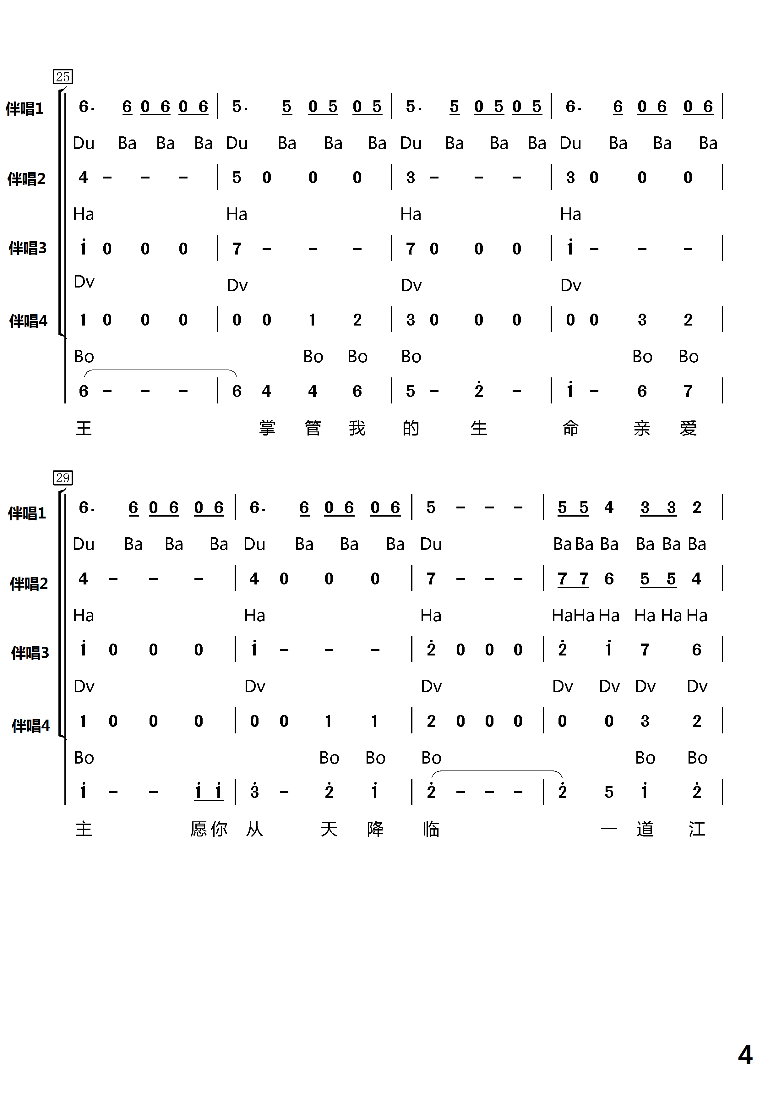 一道江河（阿卡贝拉） 四声部伴唱谱 第 4 页