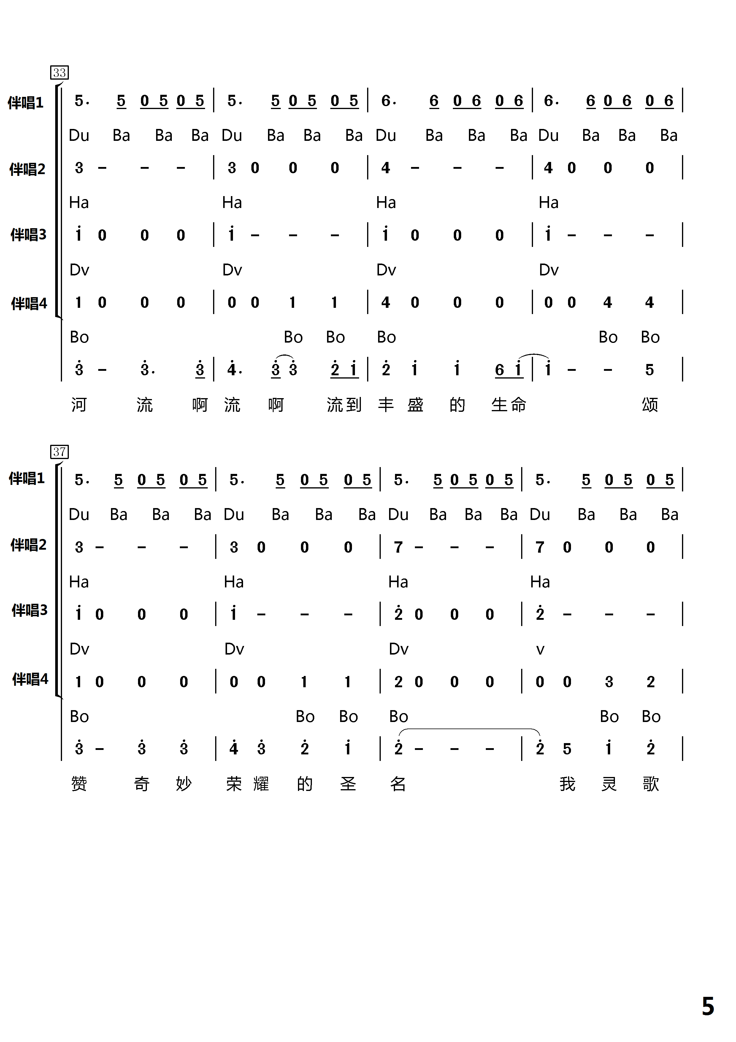 一道江河（阿卡贝拉） 四声部伴唱谱 第 5 页