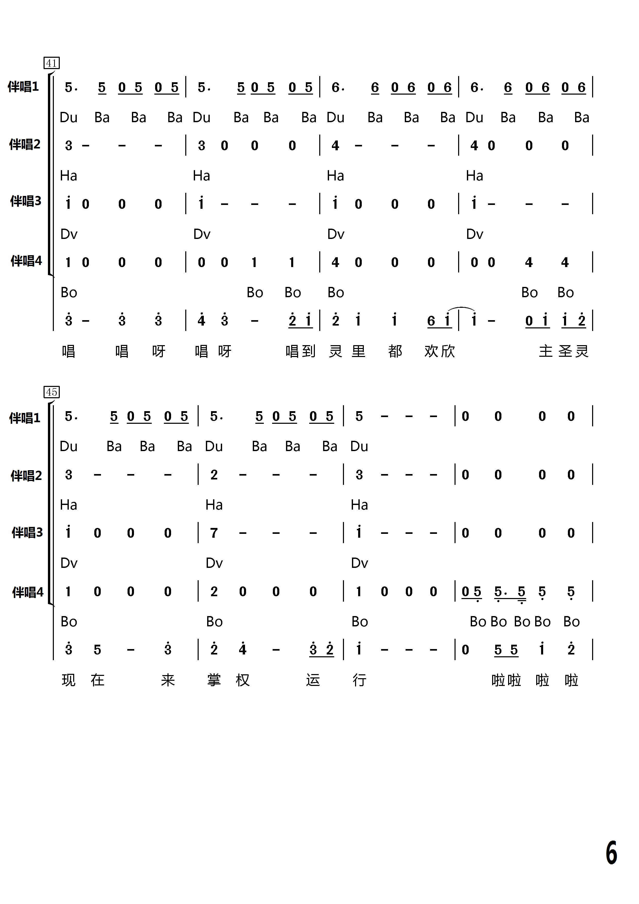 一道江河（阿卡贝拉） 四声部伴唱谱 第 6 页