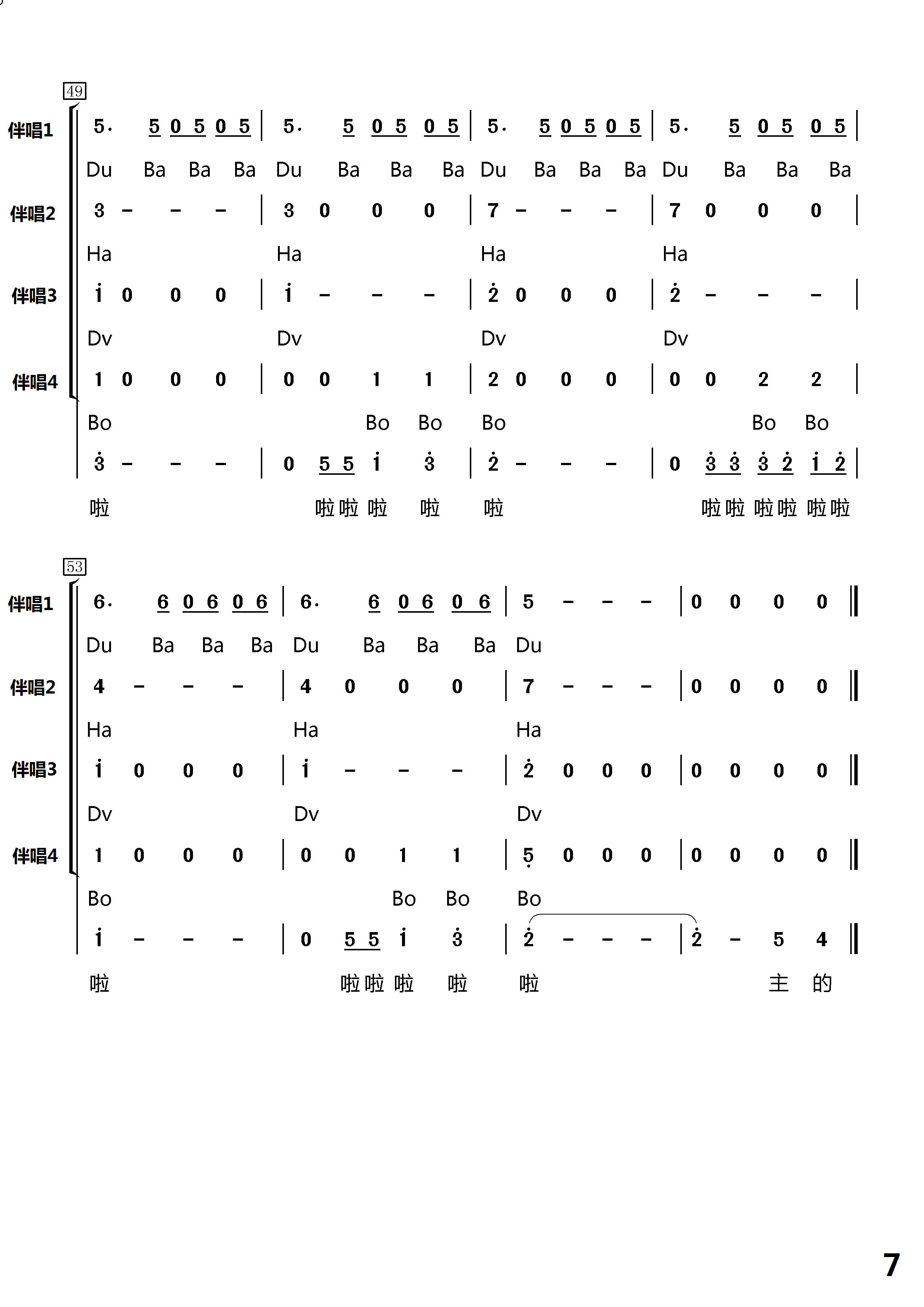 一道江河（阿卡贝拉） 四声部伴唱谱 第 7 页