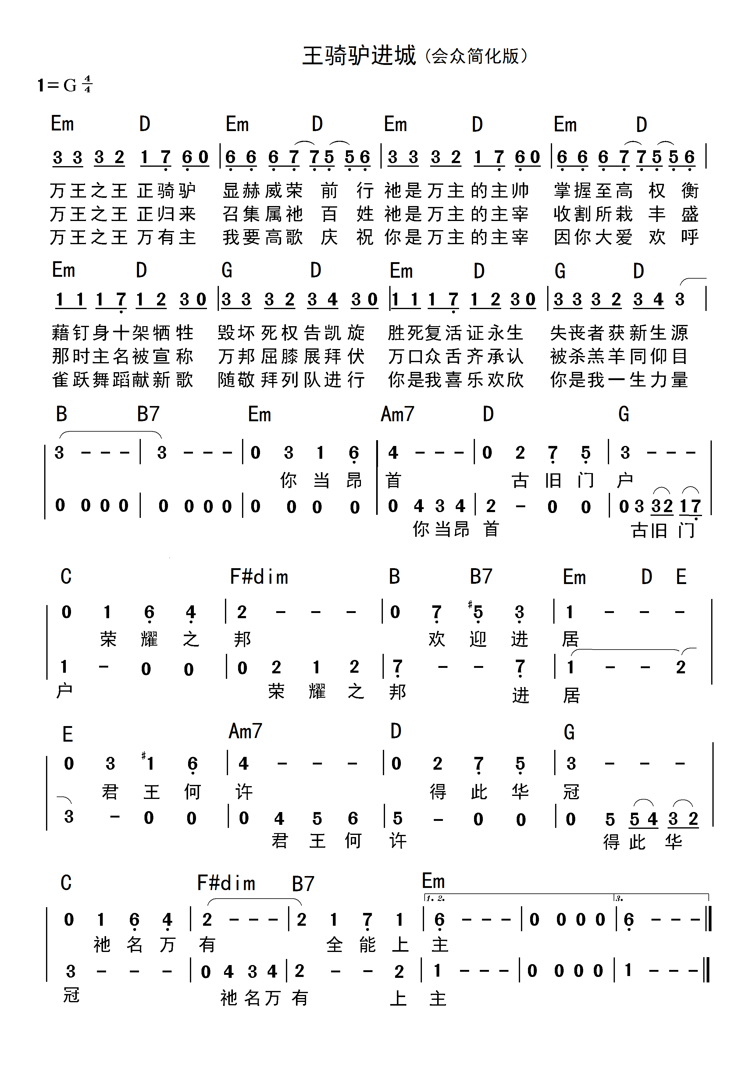 王骑驴进城 官方和弦简谱 第 1 页