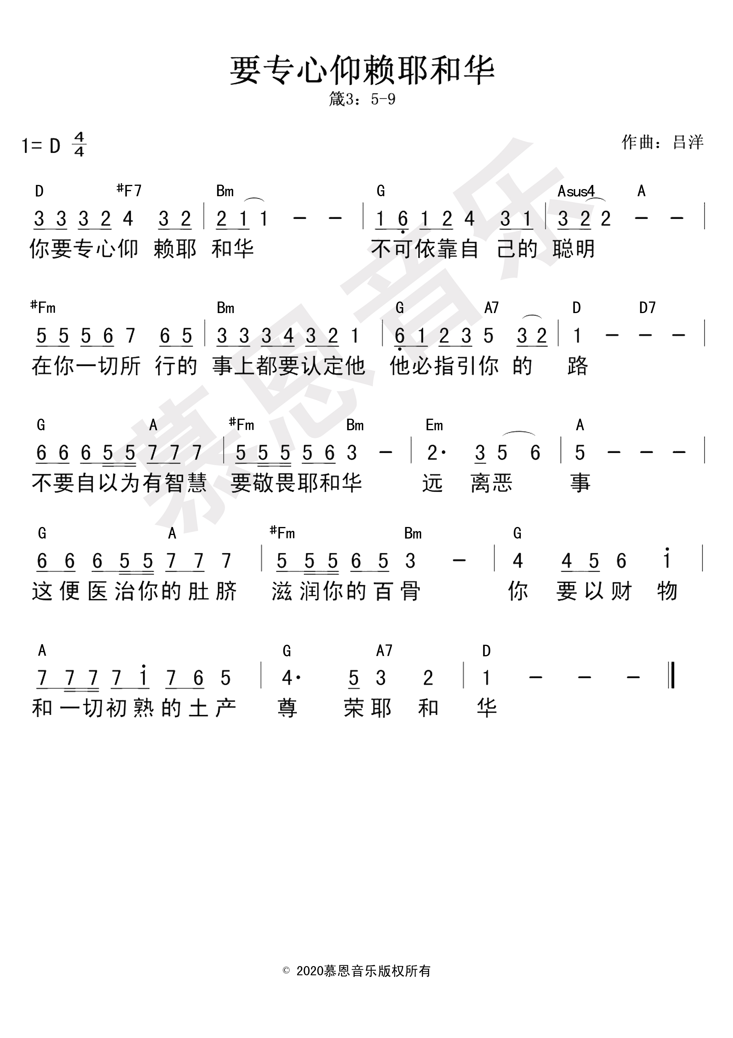 第108首 要专心仰赖耶和华 官方和弦简谱 第 1 页