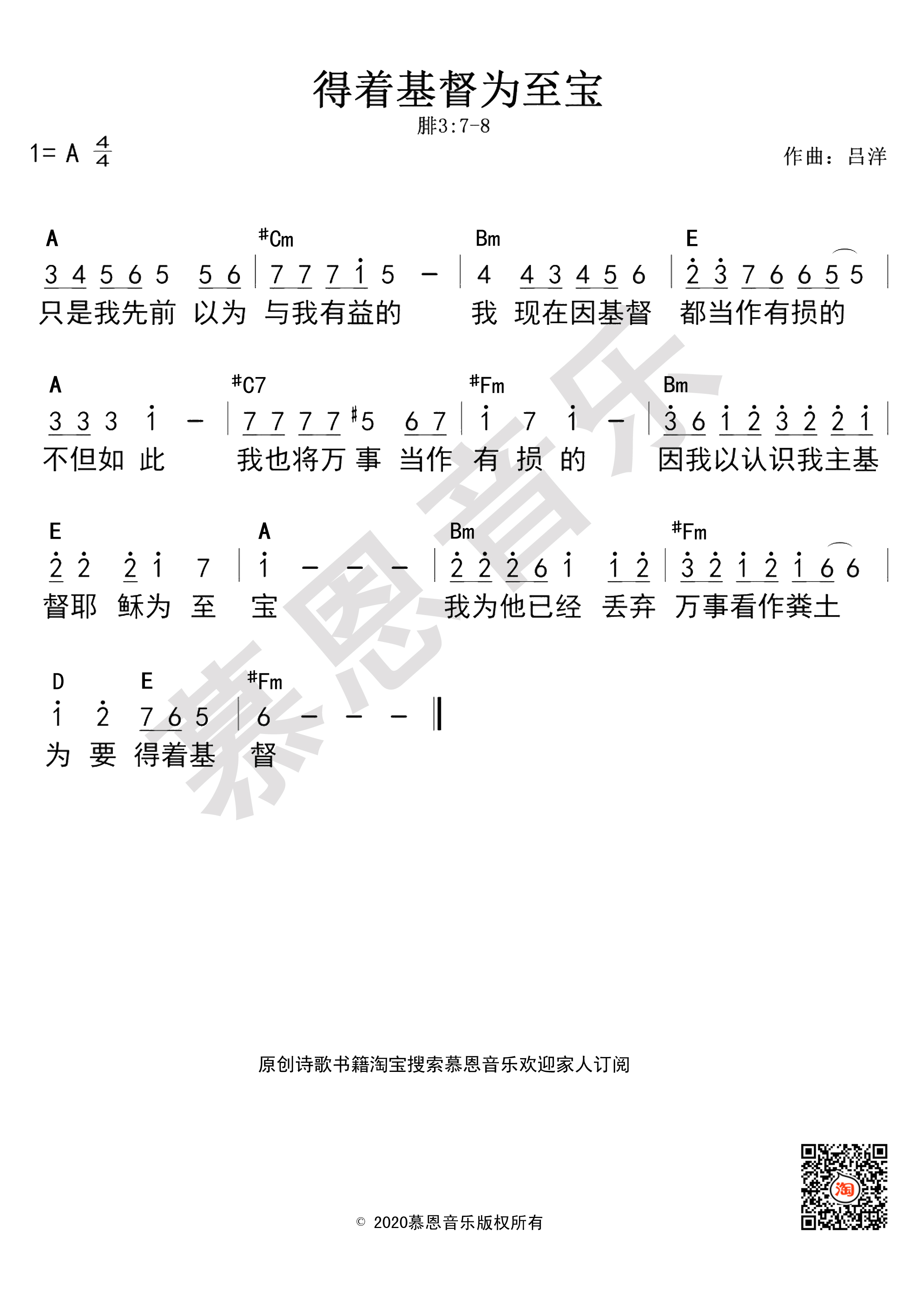 第139首 得着基督为至宝 官方和弦简谱 第 1 页