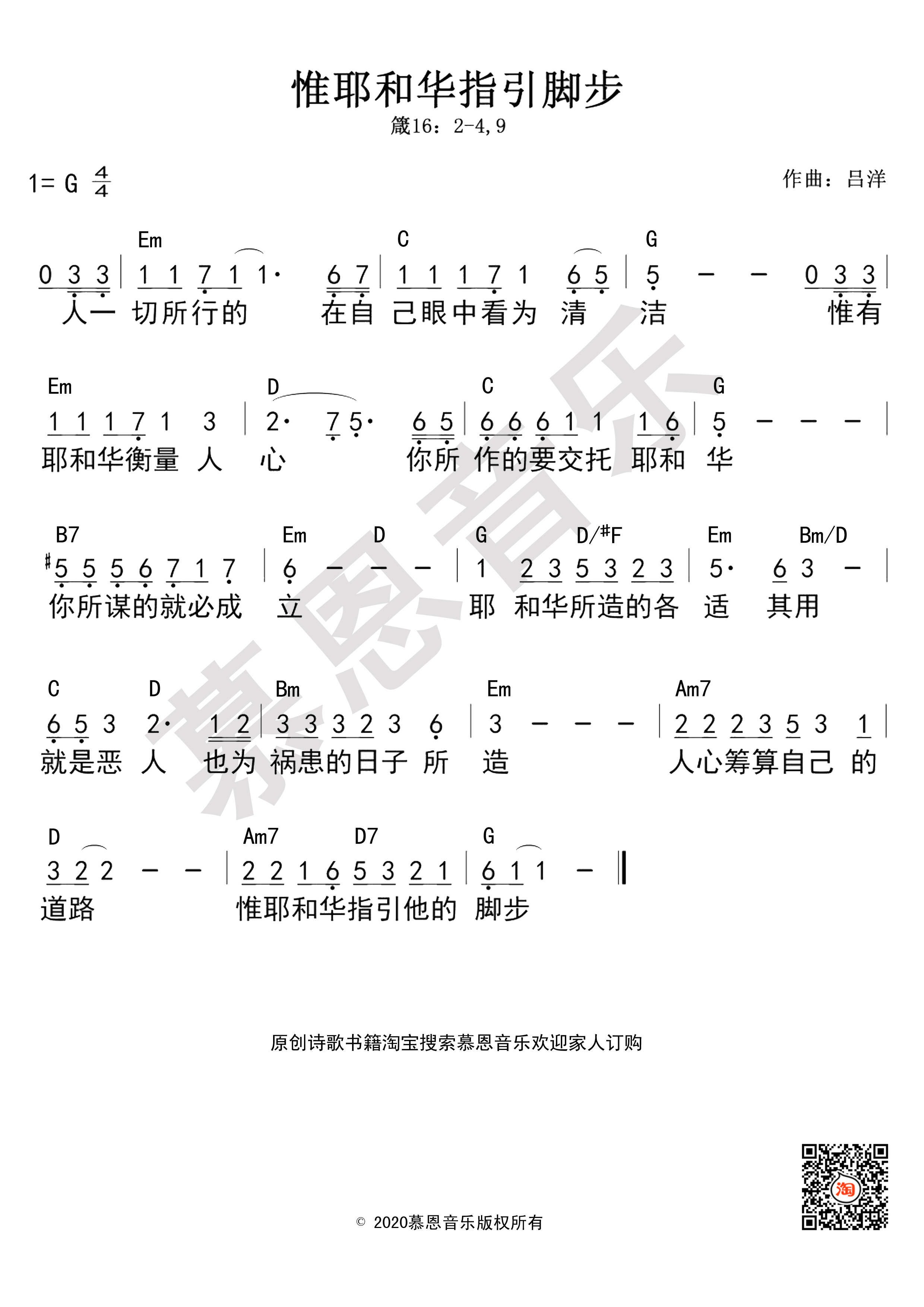第119首 惟耶和华指引脚步 官方和弦简谱 第 1 页