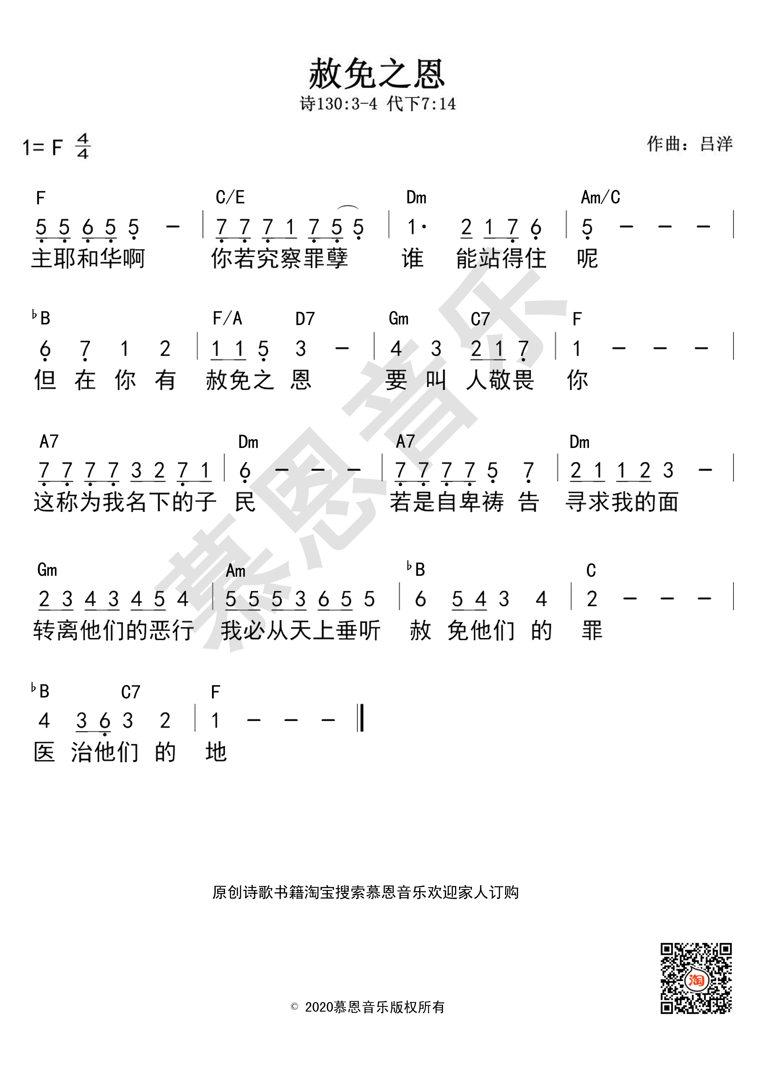 第143首 赦免之恩 官方和弦简谱 第 1 页