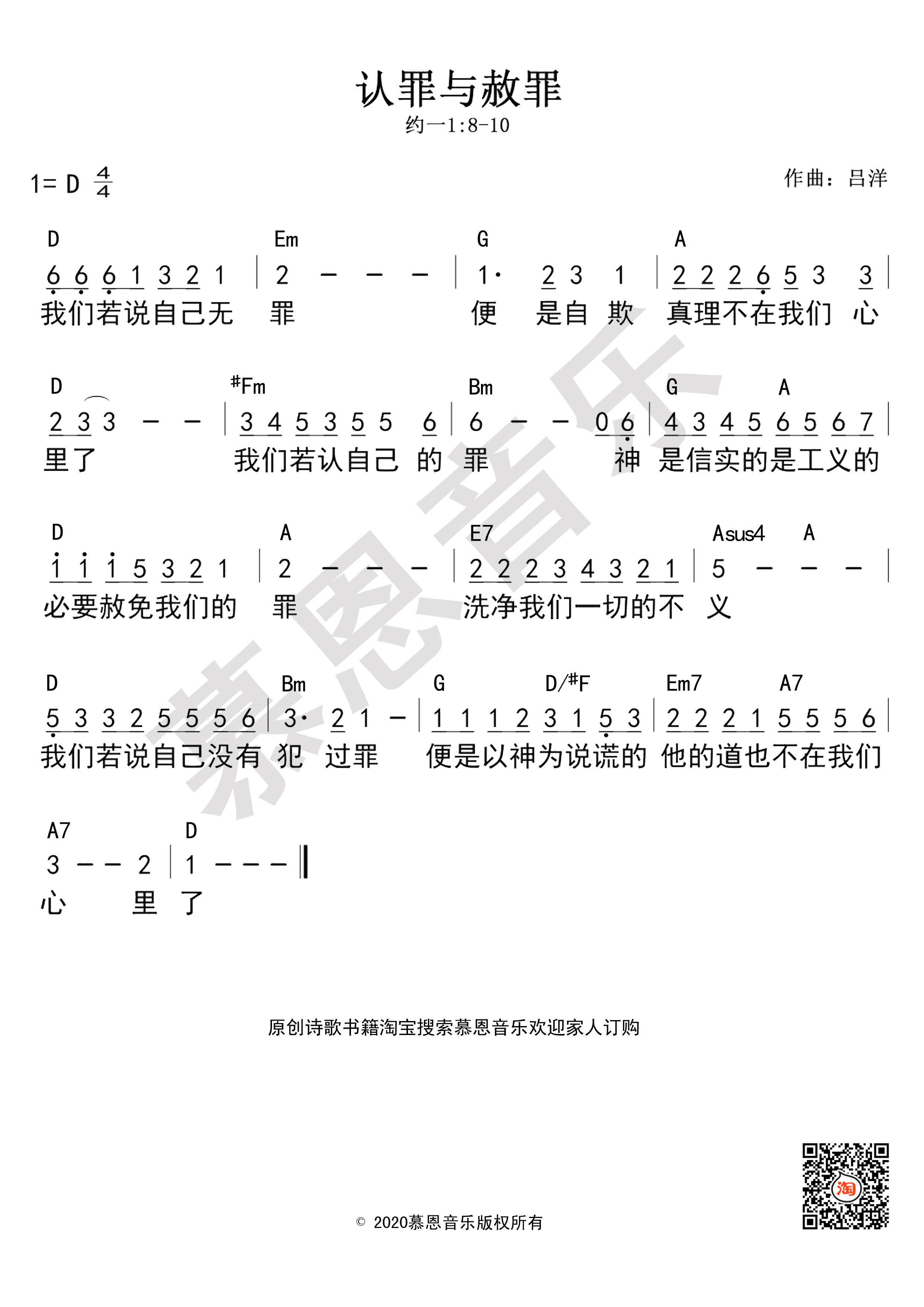 第120首 认罪与赦罪 官方和弦简谱 第 1 页