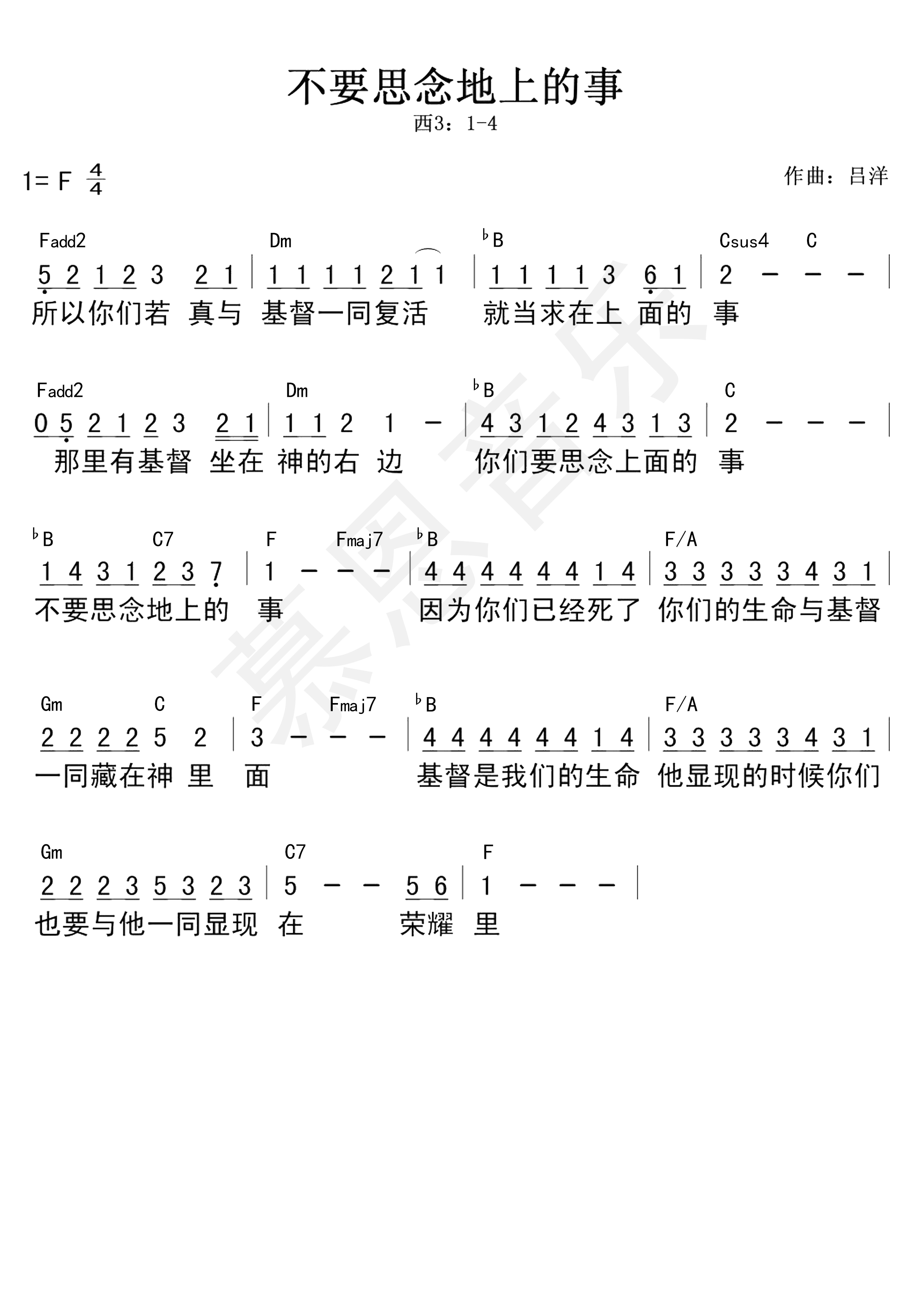 第106首 不要思念地上的事 官方和弦简谱 第 1 页