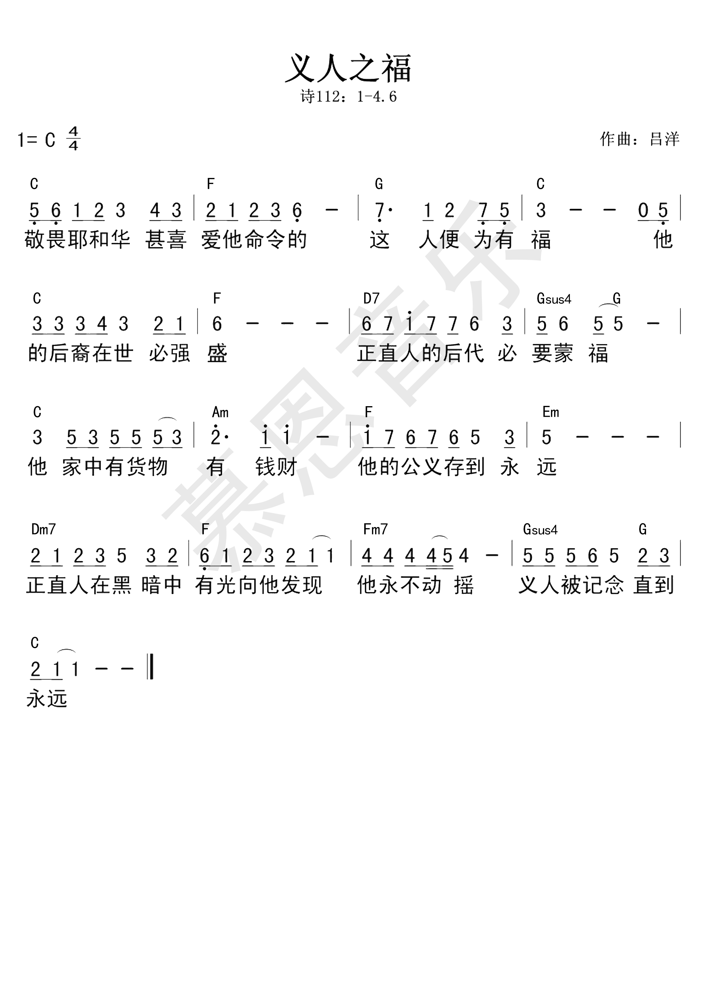 第105首 义人之福 官方和弦简谱 第 1 页