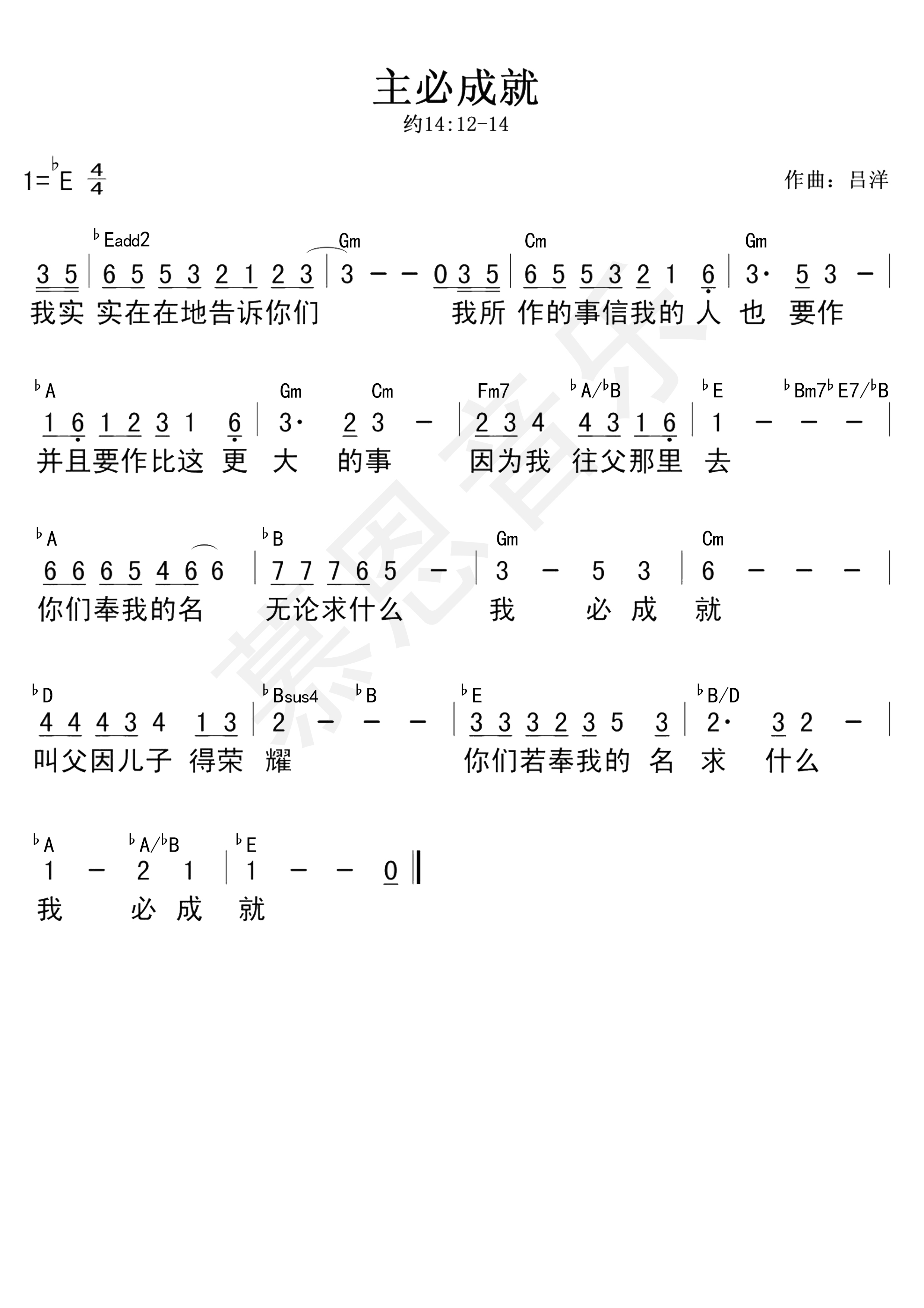 第103首 主必成就 官方和弦简谱 第 1 页
