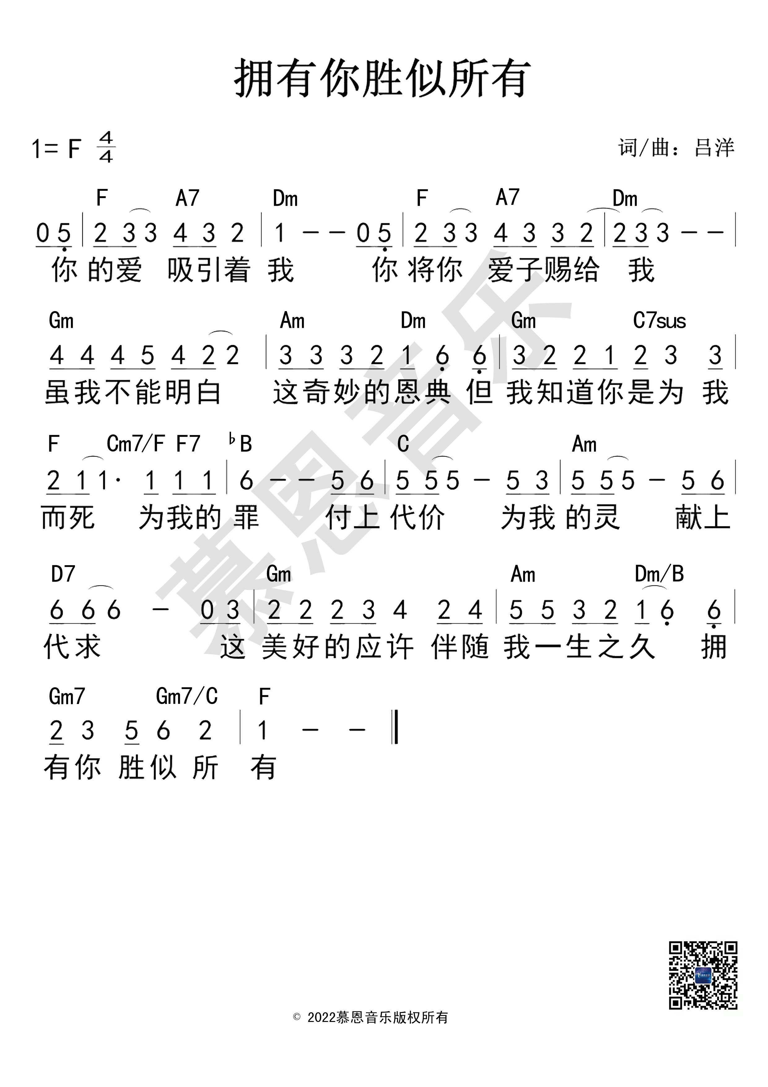 拥有你胜似所有 官方和弦简谱 第 1 页